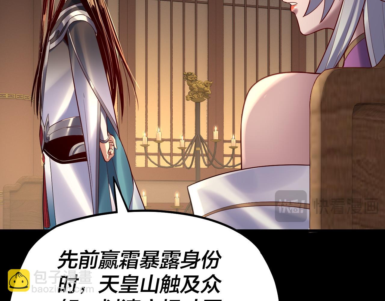 我！天命大反派（隔週雙更） - 第152話 長歌少主又開始下套了！(1/3) - 7