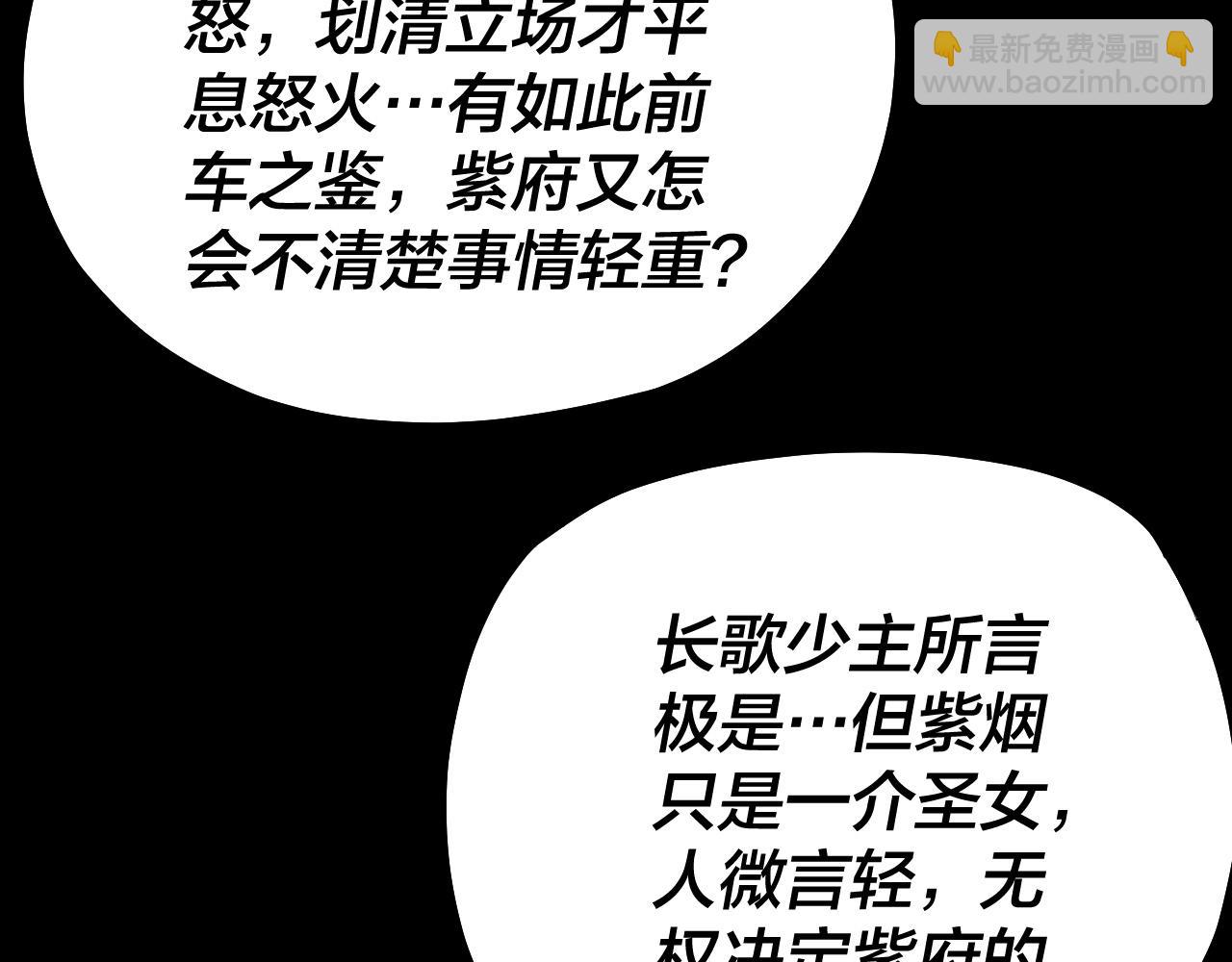 我！天命大反派（隔週雙更） - 第152話 長歌少主又開始下套了！(1/3) - 8