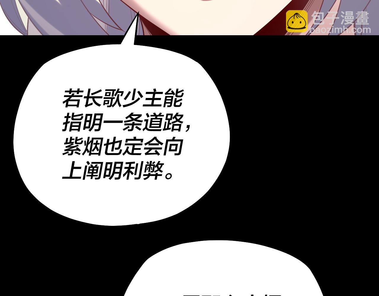 我！天命大反派（隔週雙更） - 第152話 長歌少主又開始下套了！(1/3) - 2