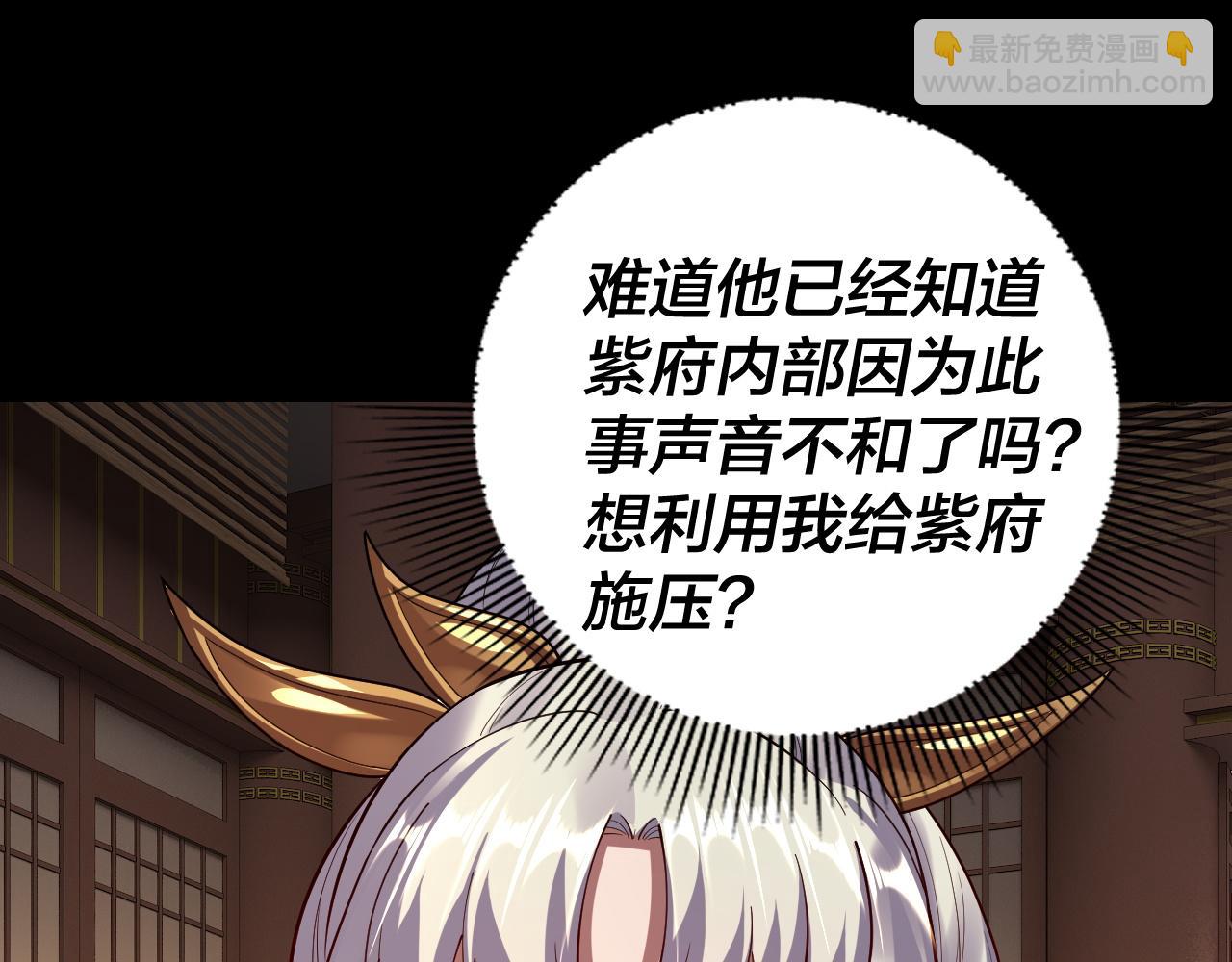 我！天命大反派（隔週雙更） - 第152話 長歌少主又開始下套了！(1/3) - 2