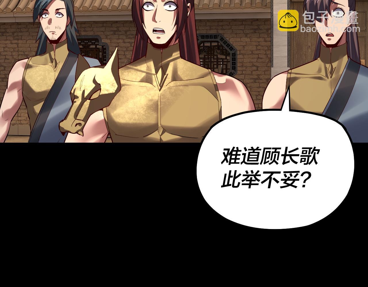 我！天命大反派（隔週雙更） - 第152話 長歌少主又開始下套了！(1/3) - 1