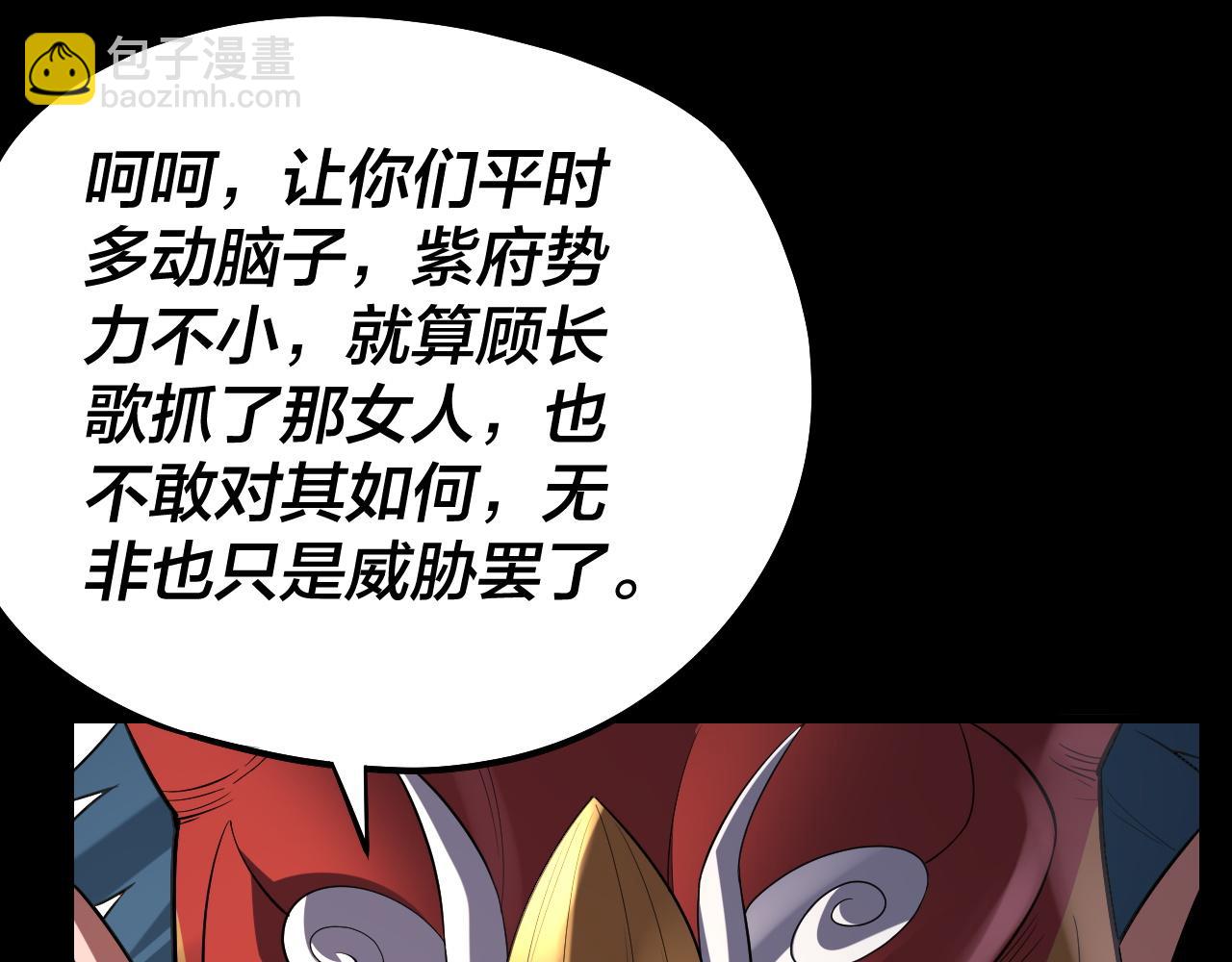 我！天命大反派（隔週雙更） - 第152話 長歌少主又開始下套了！(1/3) - 2