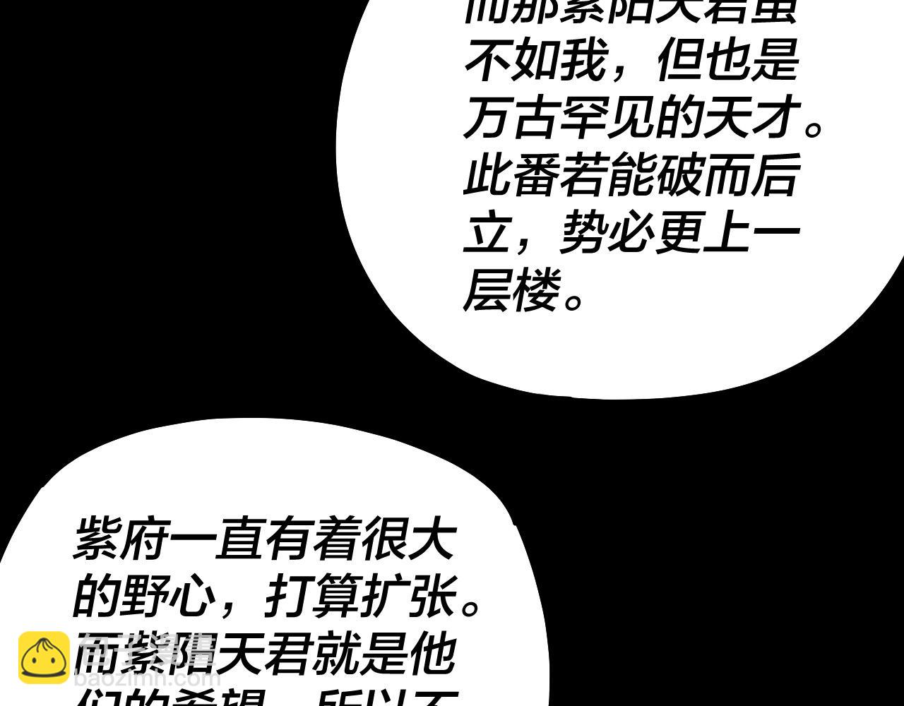 我！天命大反派（隔週雙更） - 第152話 長歌少主又開始下套了！(1/3) - 4