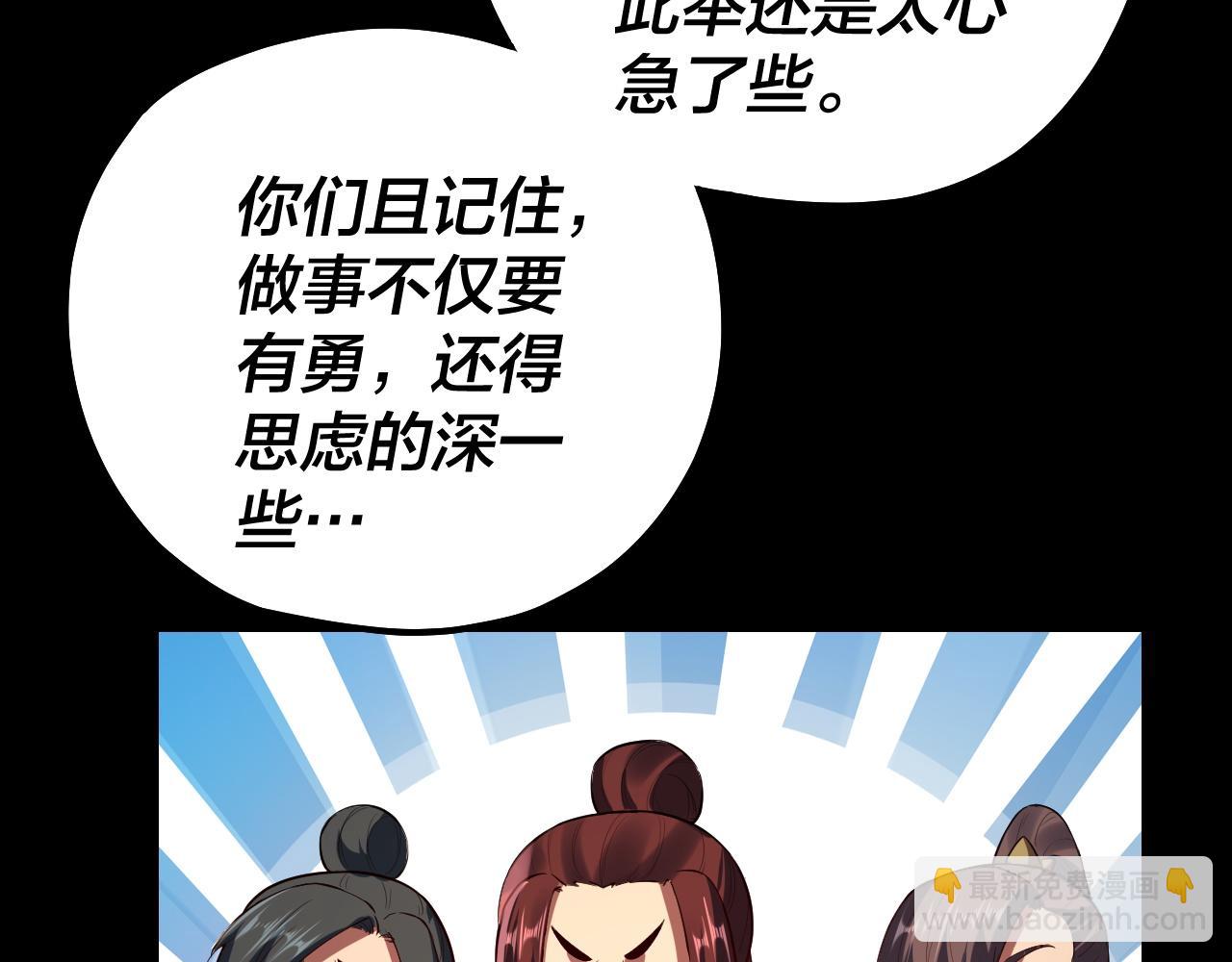 我！天命大反派（隔週雙更） - 第152話 長歌少主又開始下套了！(1/3) - 7