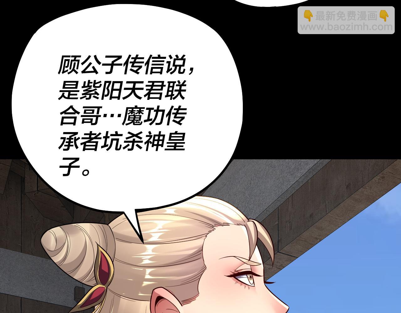 我！天命大反派（隔週雙更） - 第152話 長歌少主又開始下套了！(1/3) - 3