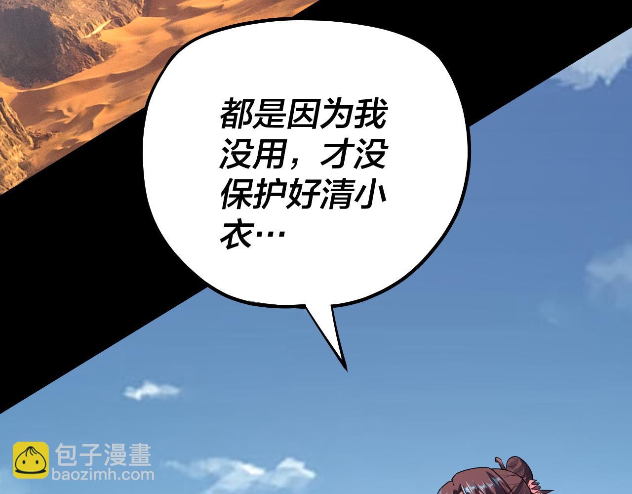 我！天命大反派（隔週雙更） - 第152話 長歌少主又開始下套了！(1/3) - 8