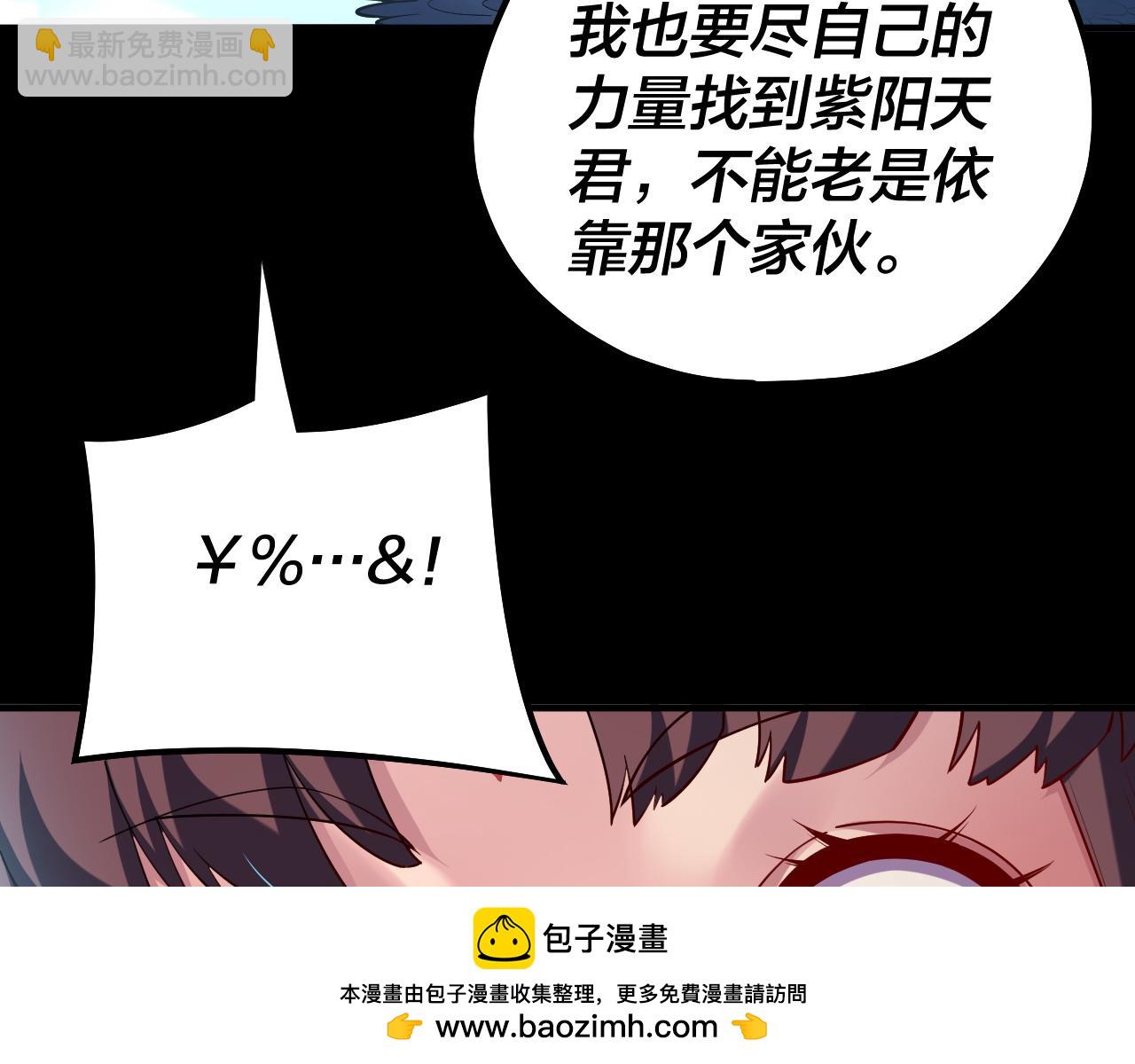 我！天命大反派（隔週雙更） - 第152話 長歌少主又開始下套了！(1/3) - 2