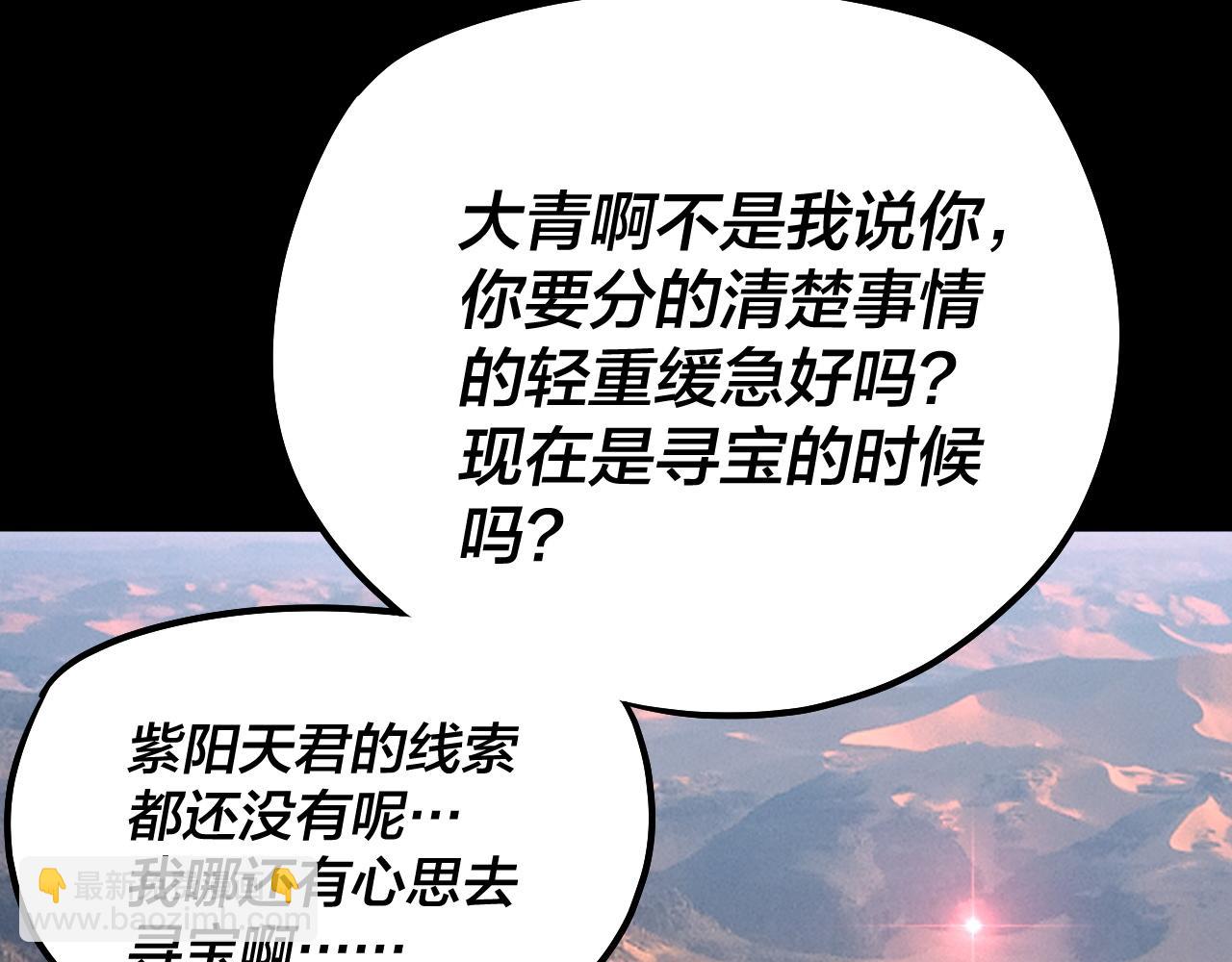 我！天命大反派（隔週雙更） - 第152話 長歌少主又開始下套了！(2/3) - 6