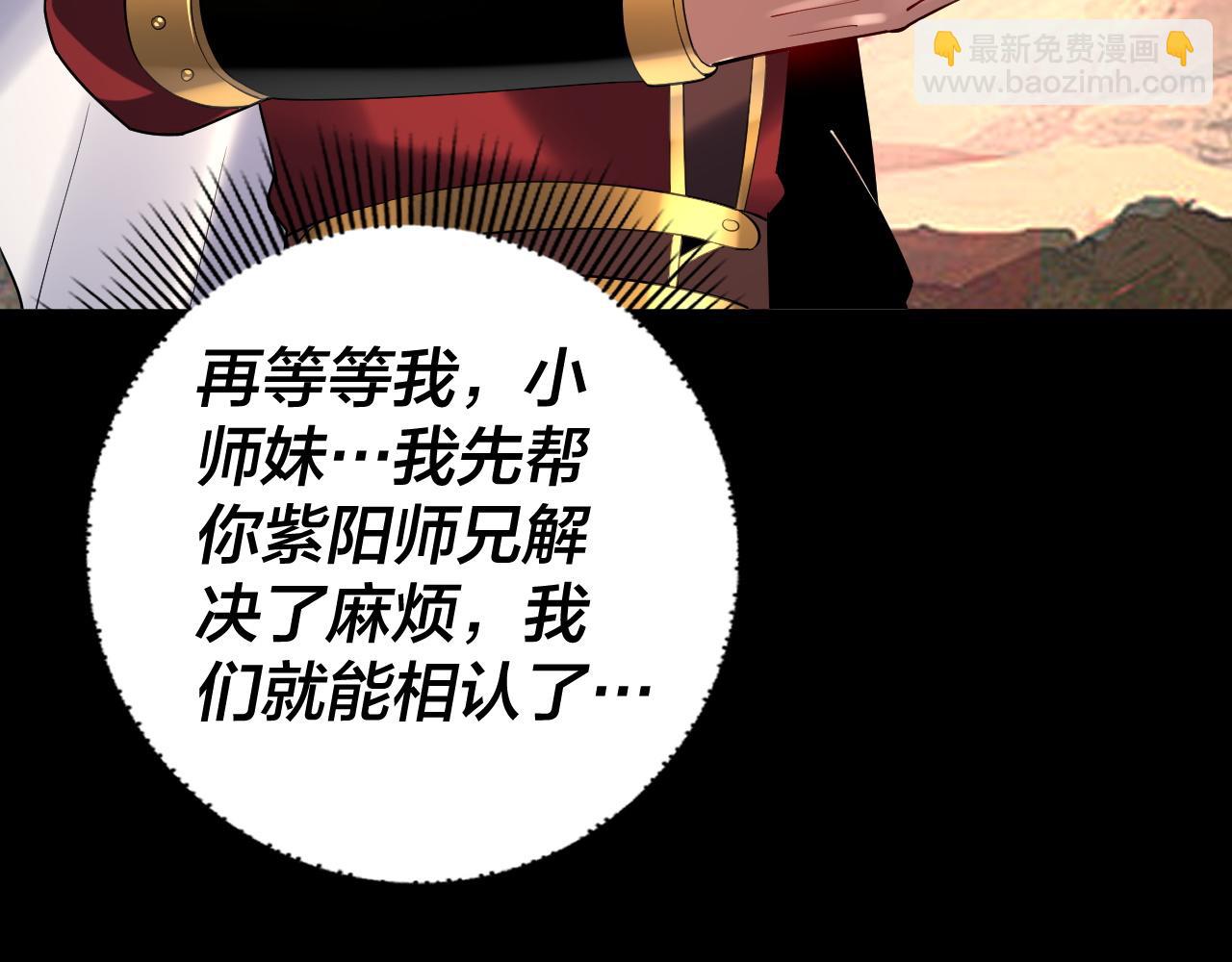 我！天命大反派（隔週雙更） - 第152話 長歌少主又開始下套了！(2/3) - 8