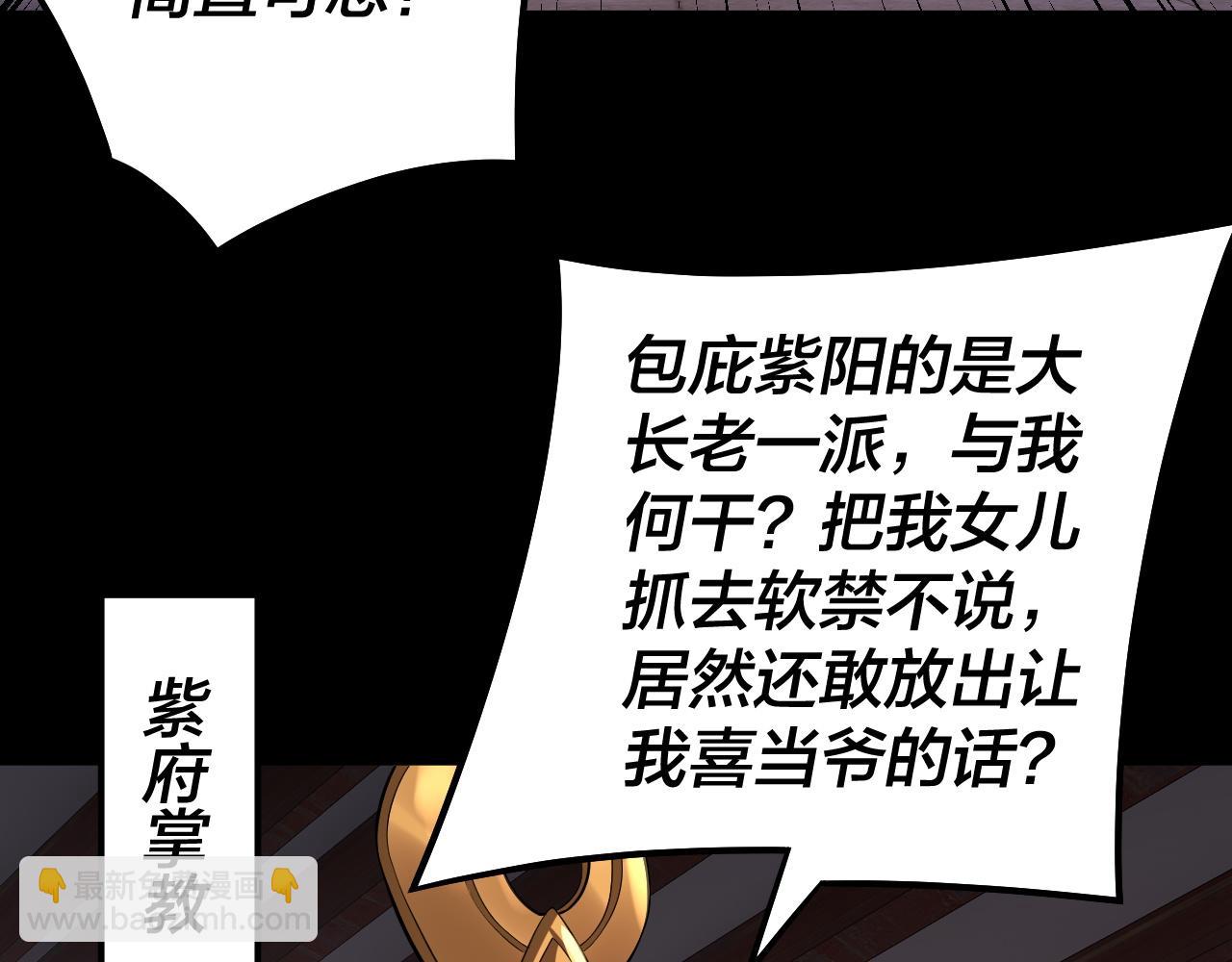 我！天命大反派（隔週雙更） - 第152話 長歌少主又開始下套了！(2/3) - 4