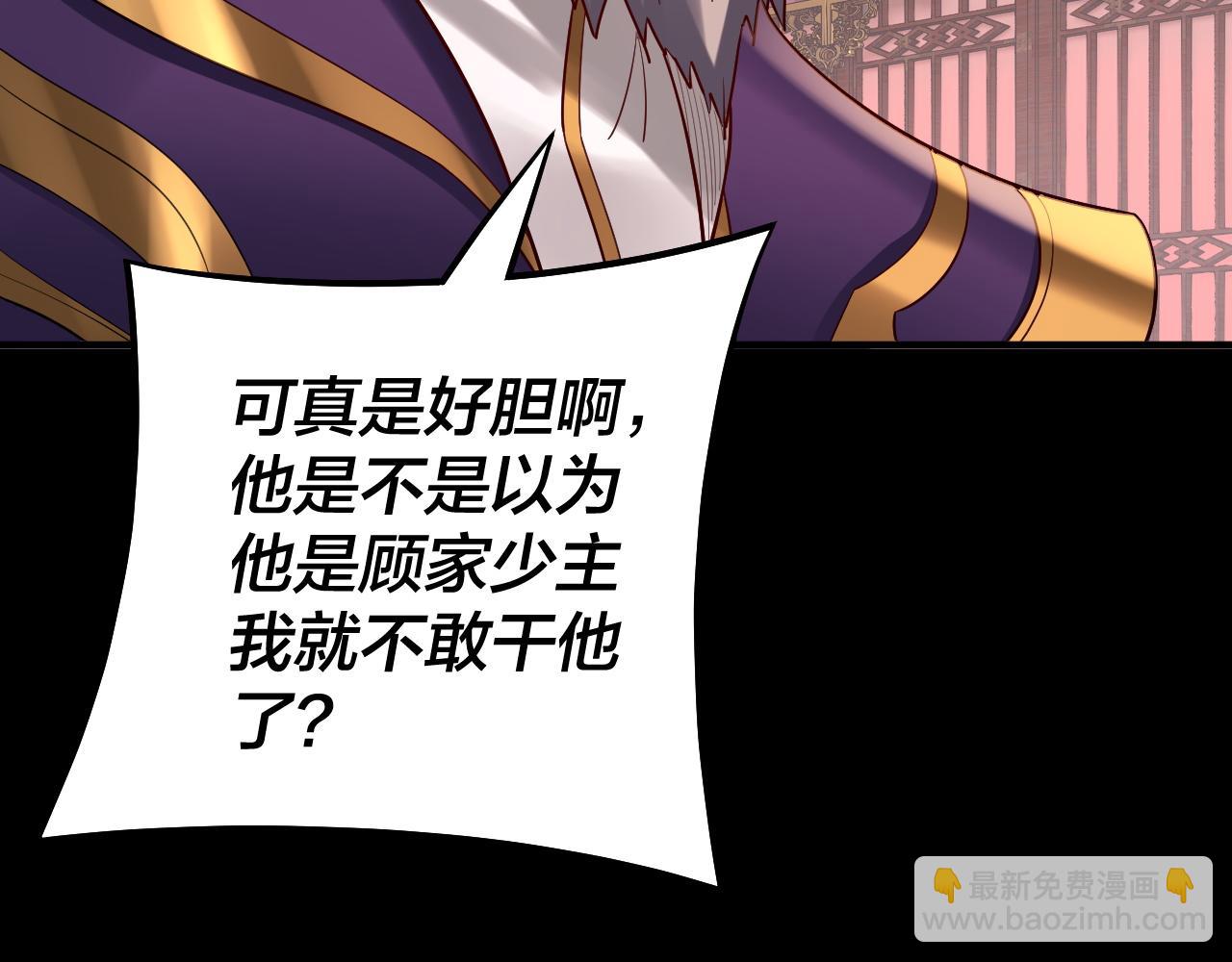 我！天命大反派（隔週雙更） - 第152話 長歌少主又開始下套了！(2/3) - 6