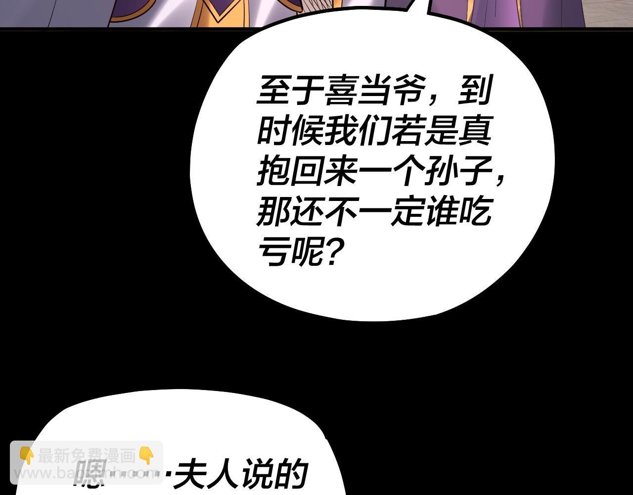 我！天命大反派（隔週雙更） - 第152話 長歌少主又開始下套了！(2/3) - 1