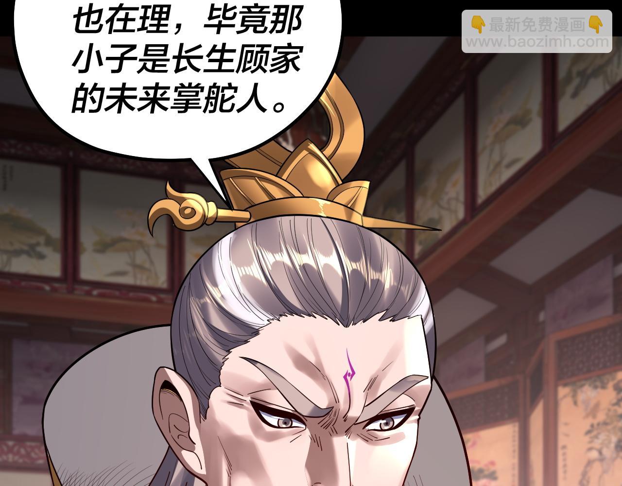 我！天命大反派（隔週雙更） - 第152話 長歌少主又開始下套了！(2/3) - 2