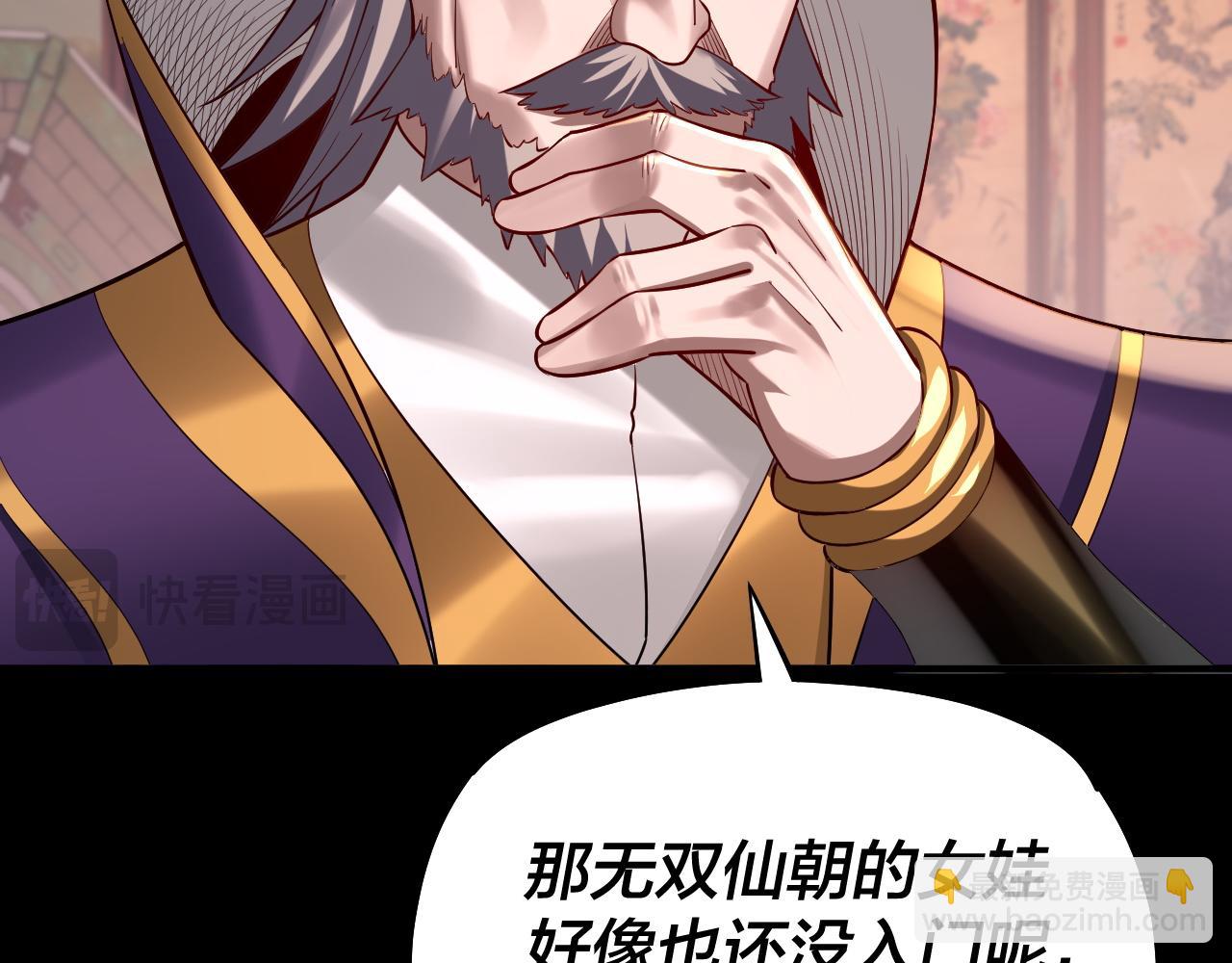 我！天命大反派（隔週雙更） - 第152話 長歌少主又開始下套了！(2/3) - 3