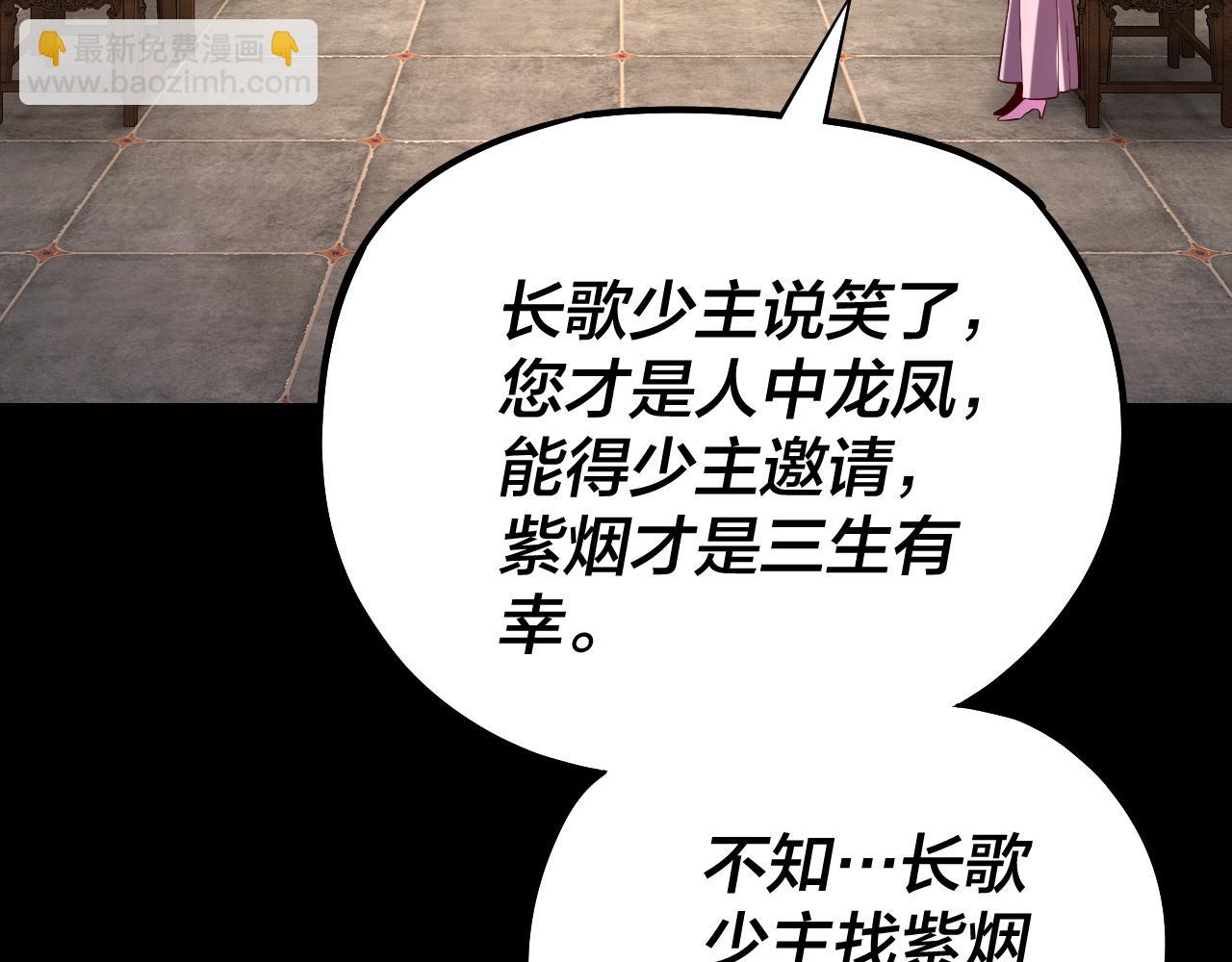 我！天命大反派（隔週雙更） - 第152話 長歌少主又開始下套了！(1/3) - 8