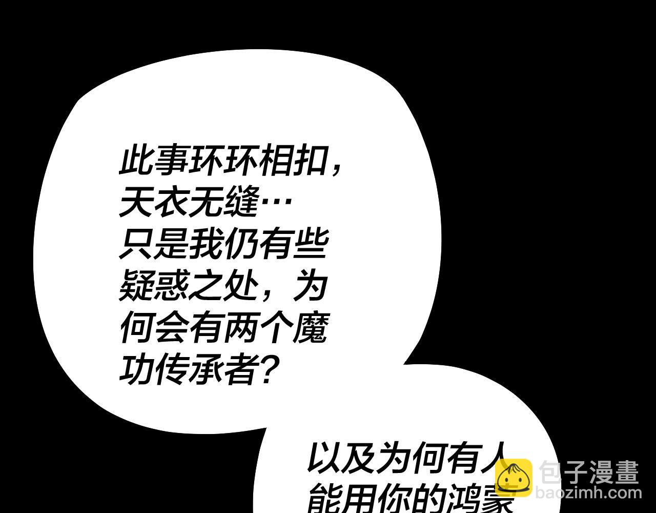 我！天命大反派（隔週雙更） - 第152話 長歌少主又開始下套了！(2/3) - 4