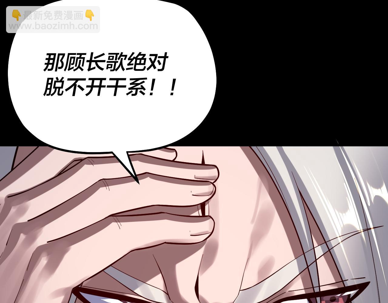 我！天命大反派（隔週雙更） - 第152話 長歌少主又開始下套了！(2/3) - 7