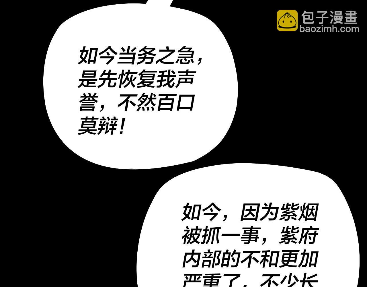 我！天命大反派（隔週雙更） - 第152話 長歌少主又開始下套了！(2/3) - 3