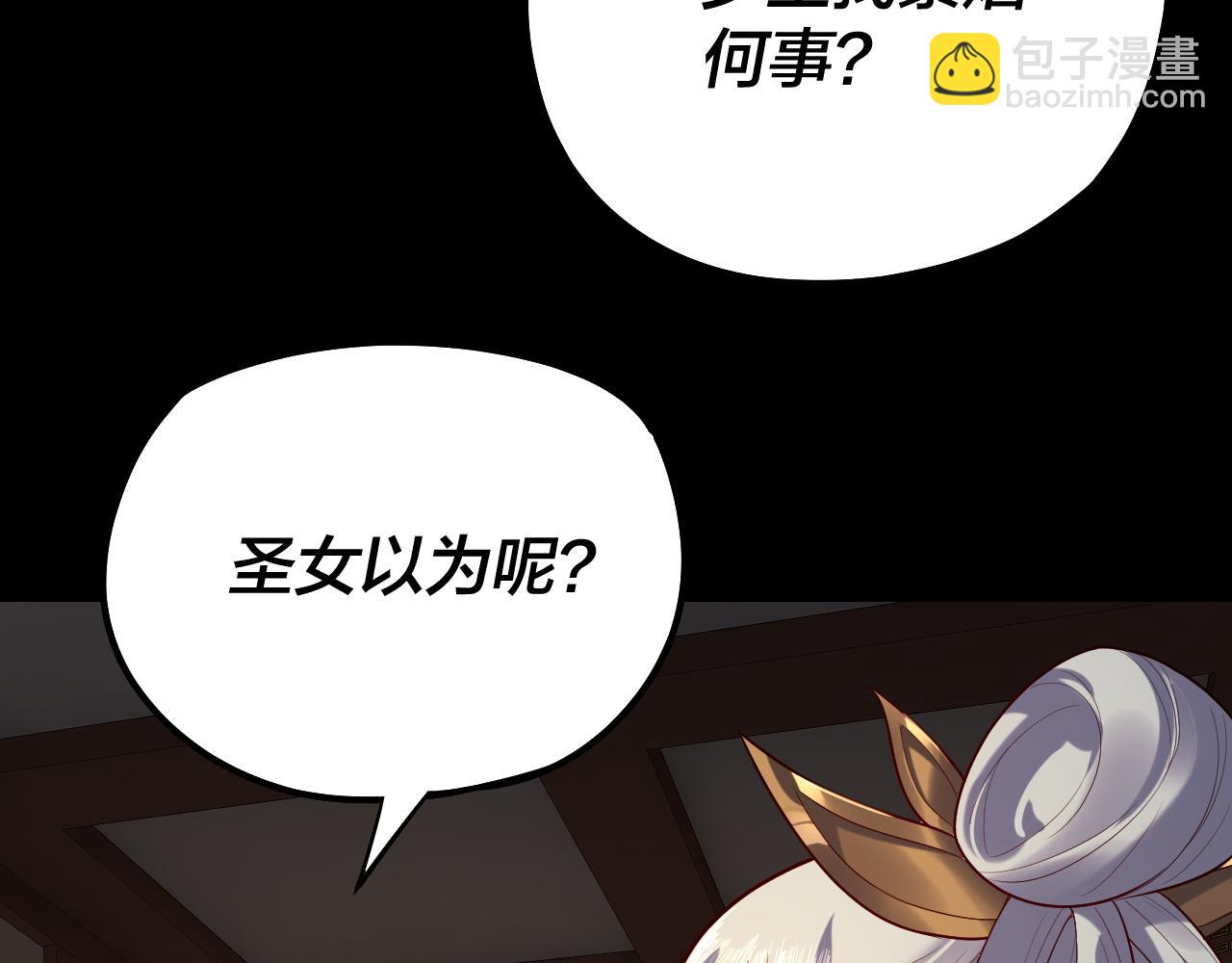 我！天命大反派（隔週雙更） - 第152話 長歌少主又開始下套了！(1/3) - 1