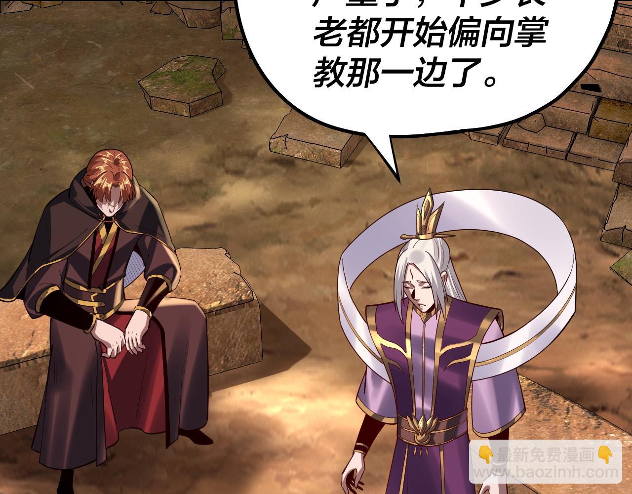 我！天命大反派（隔週雙更） - 第152話 長歌少主又開始下套了！(2/3) - 4