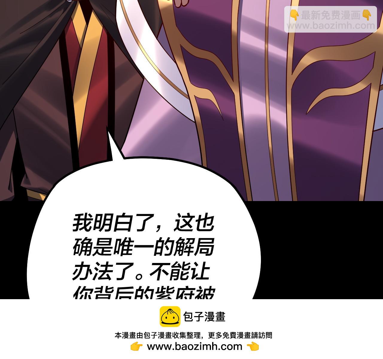 我！天命大反派（隔週雙更） - 第152話 長歌少主又開始下套了！(2/3) - 1