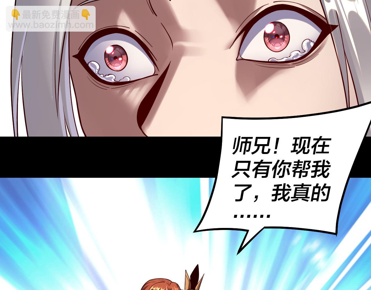 我！天命大反派（隔週雙更） - 第152話 長歌少主又開始下套了！(2/3) - 3