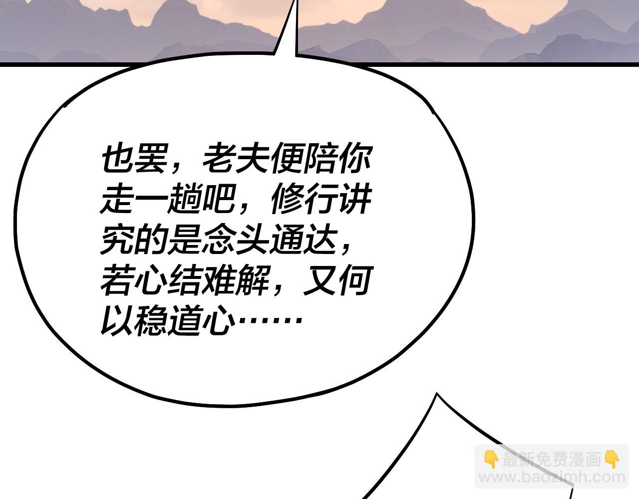 我！天命大反派（隔週雙更） - 154話 鬼東西(3/3) - 2