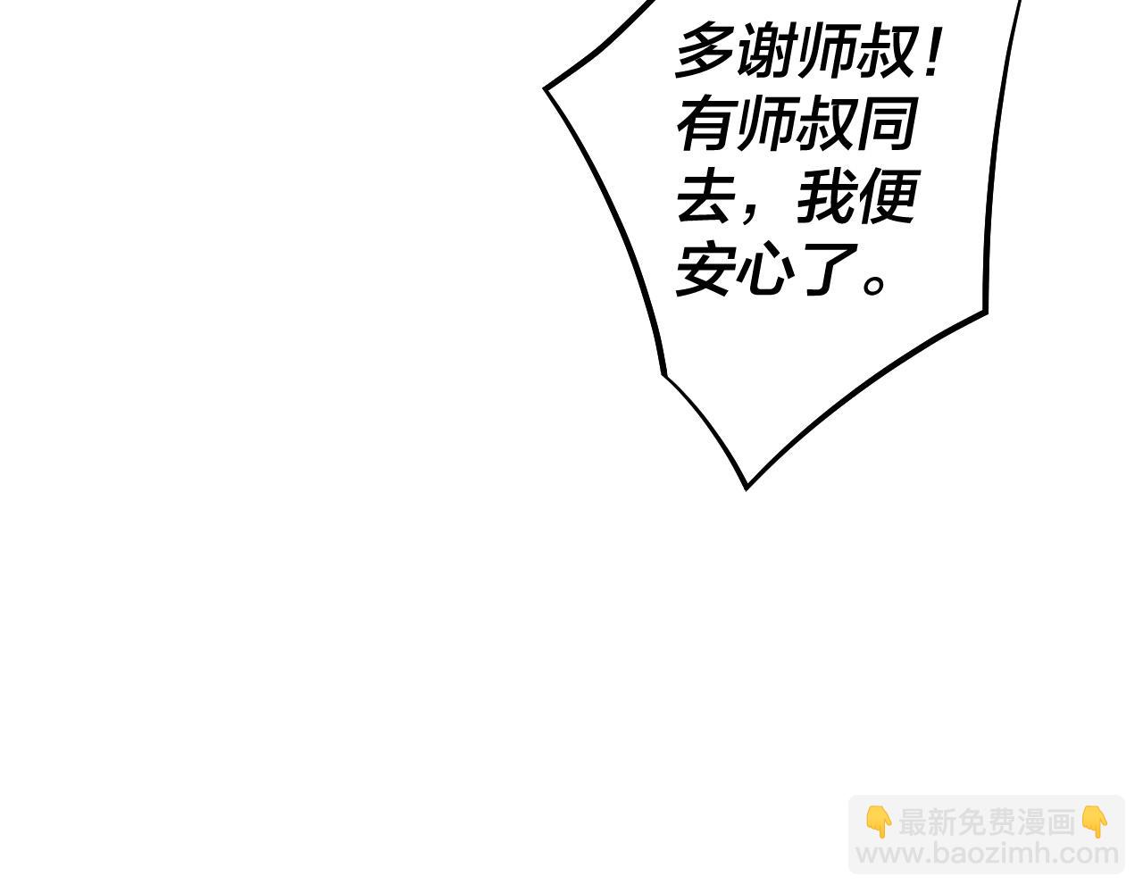 我！天命大反派（隔週雙更） - 154話 鬼東西(3/3) - 3