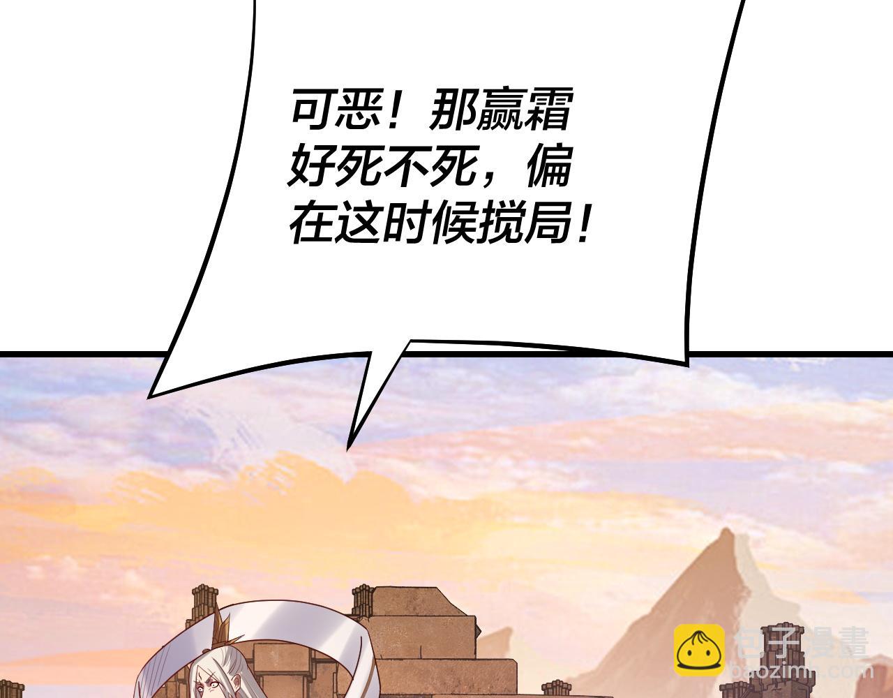 我！天命大反派（隔週雙更） - 154話 鬼東西(3/3) - 5