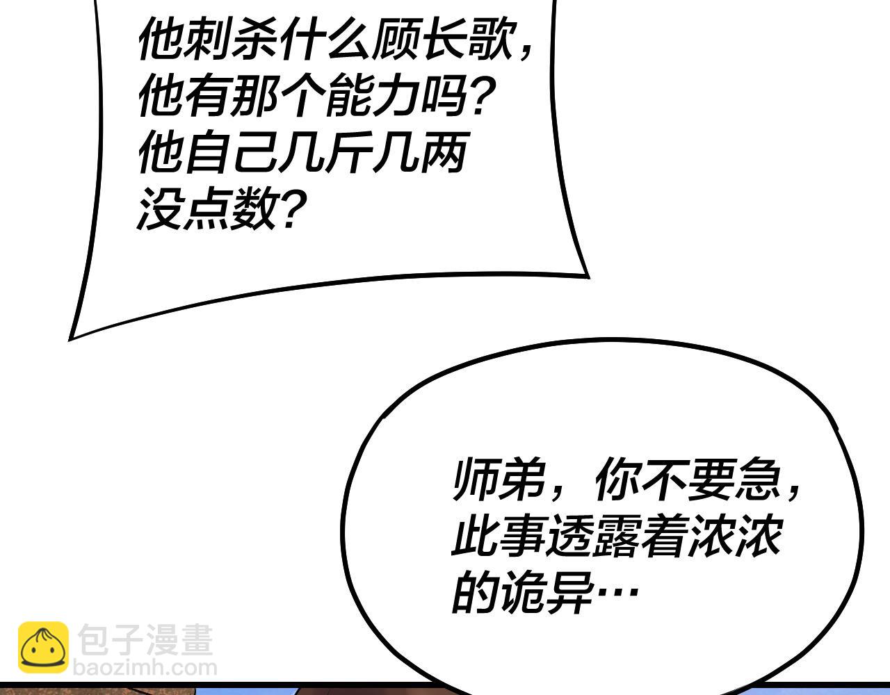 我！天命大反派（隔週雙更） - 154話 鬼東西(3/3) - 1