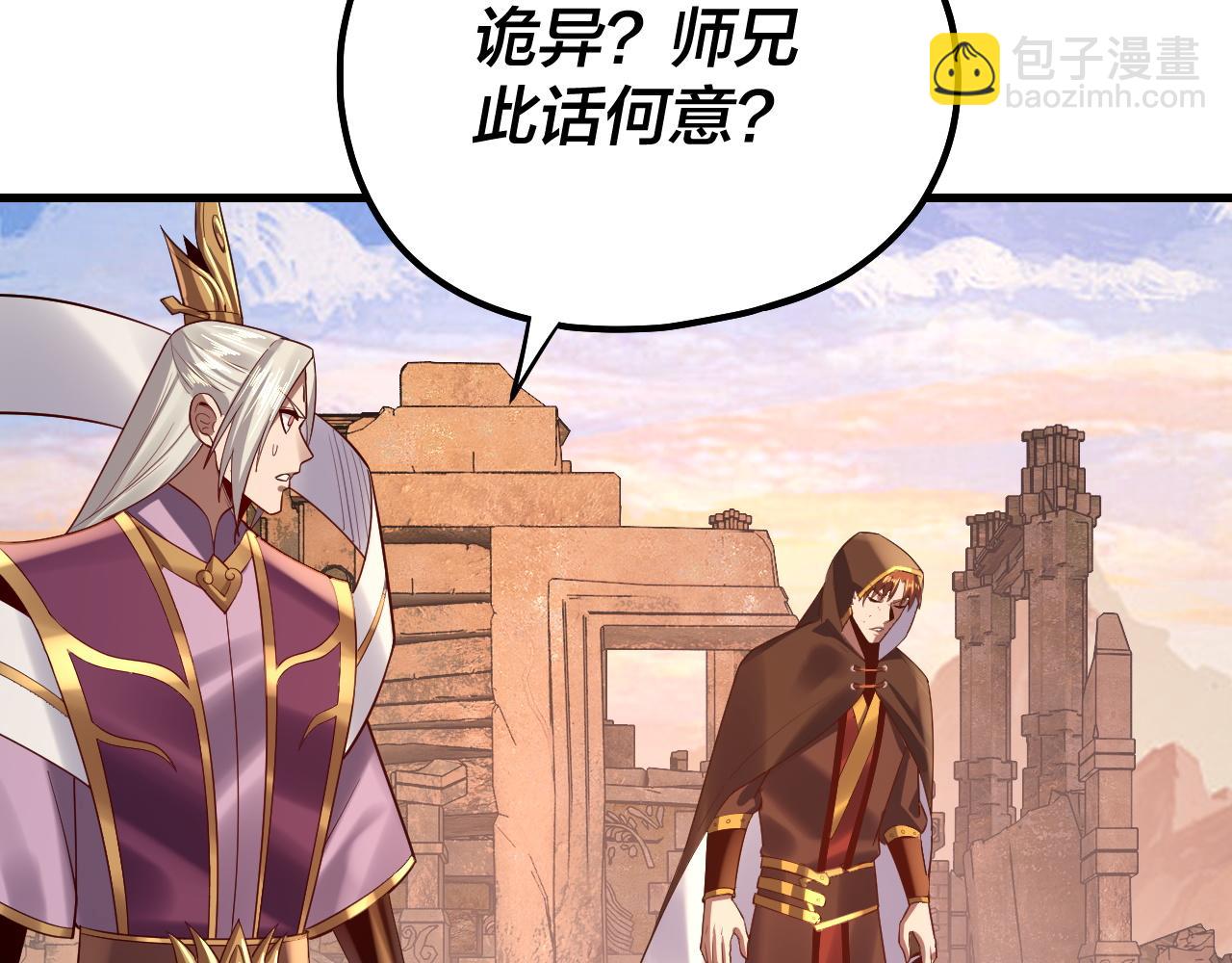 我！天命大反派（隔週雙更） - 154話 鬼東西(3/3) - 3