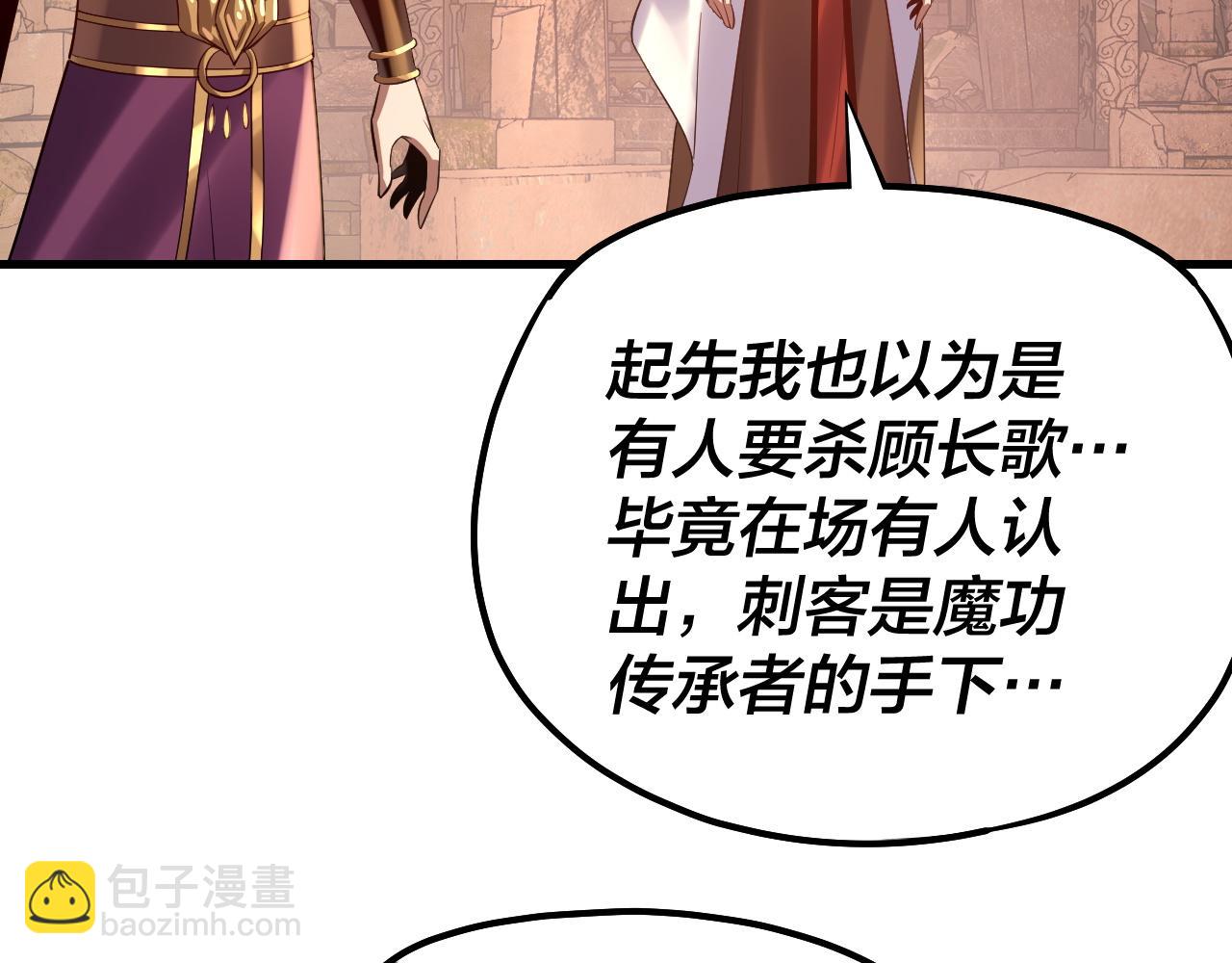 我！天命大反派（隔週雙更） - 154話 鬼東西(3/3) - 4