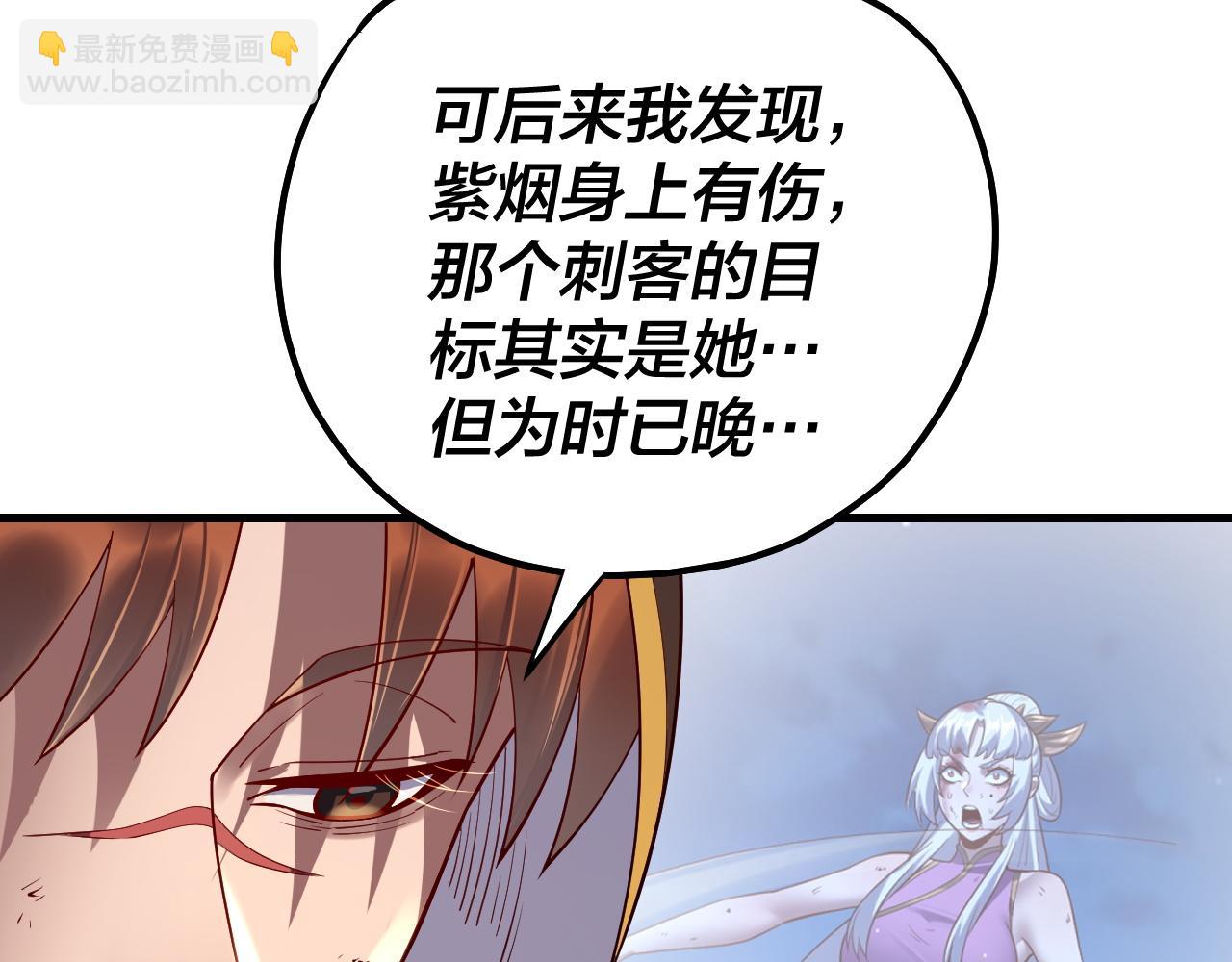 我！天命大反派（隔週雙更） - 154話 鬼東西(3/3) - 5