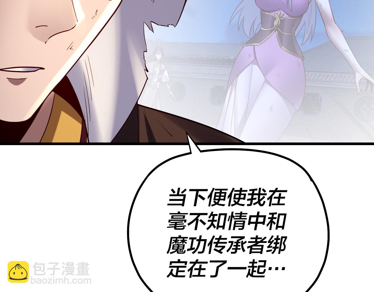 我！天命大反派（隔週雙更） - 154話 鬼東西(3/3) - 6