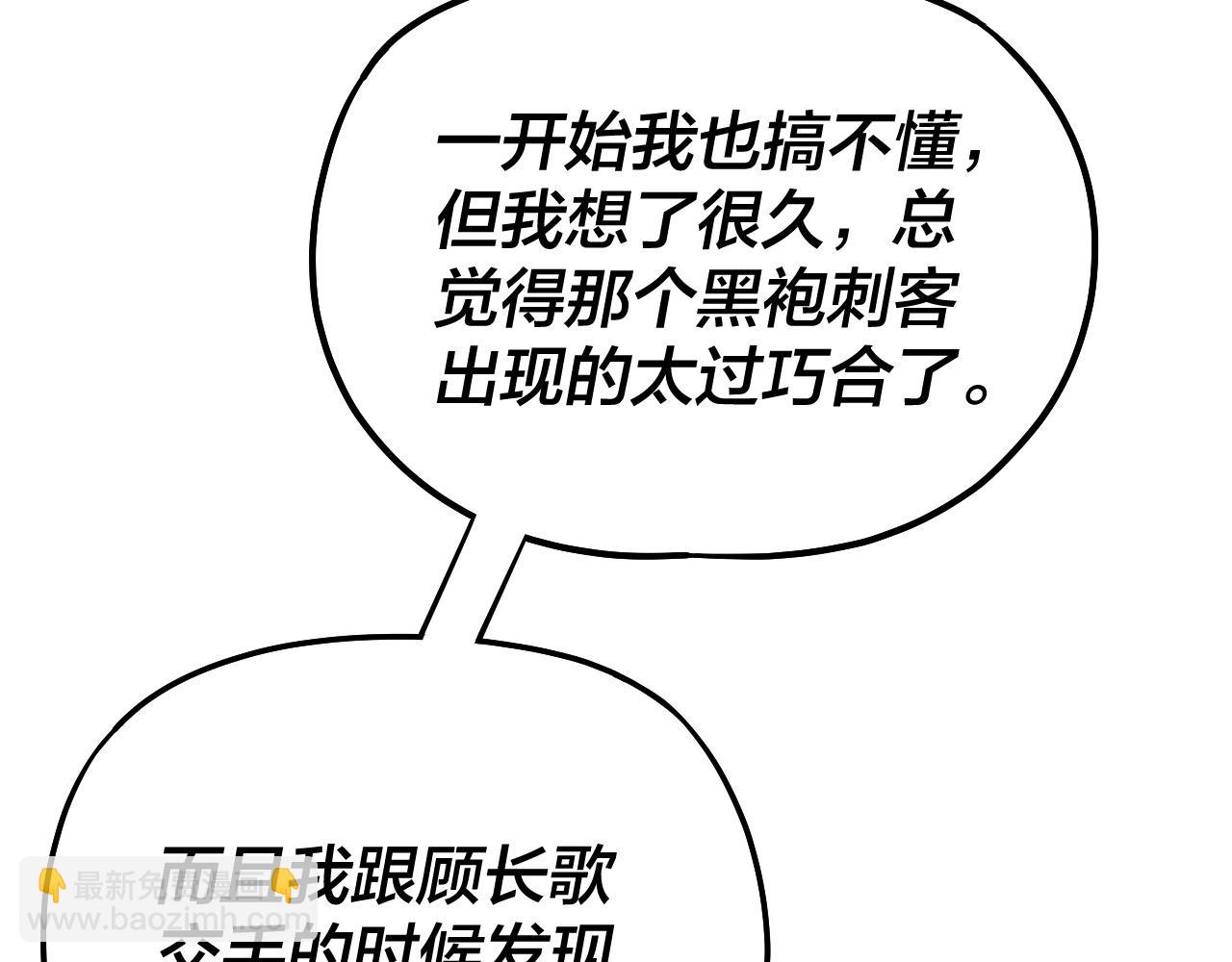 我！天命大反派（隔週雙更） - 154話 鬼東西(3/3) - 4