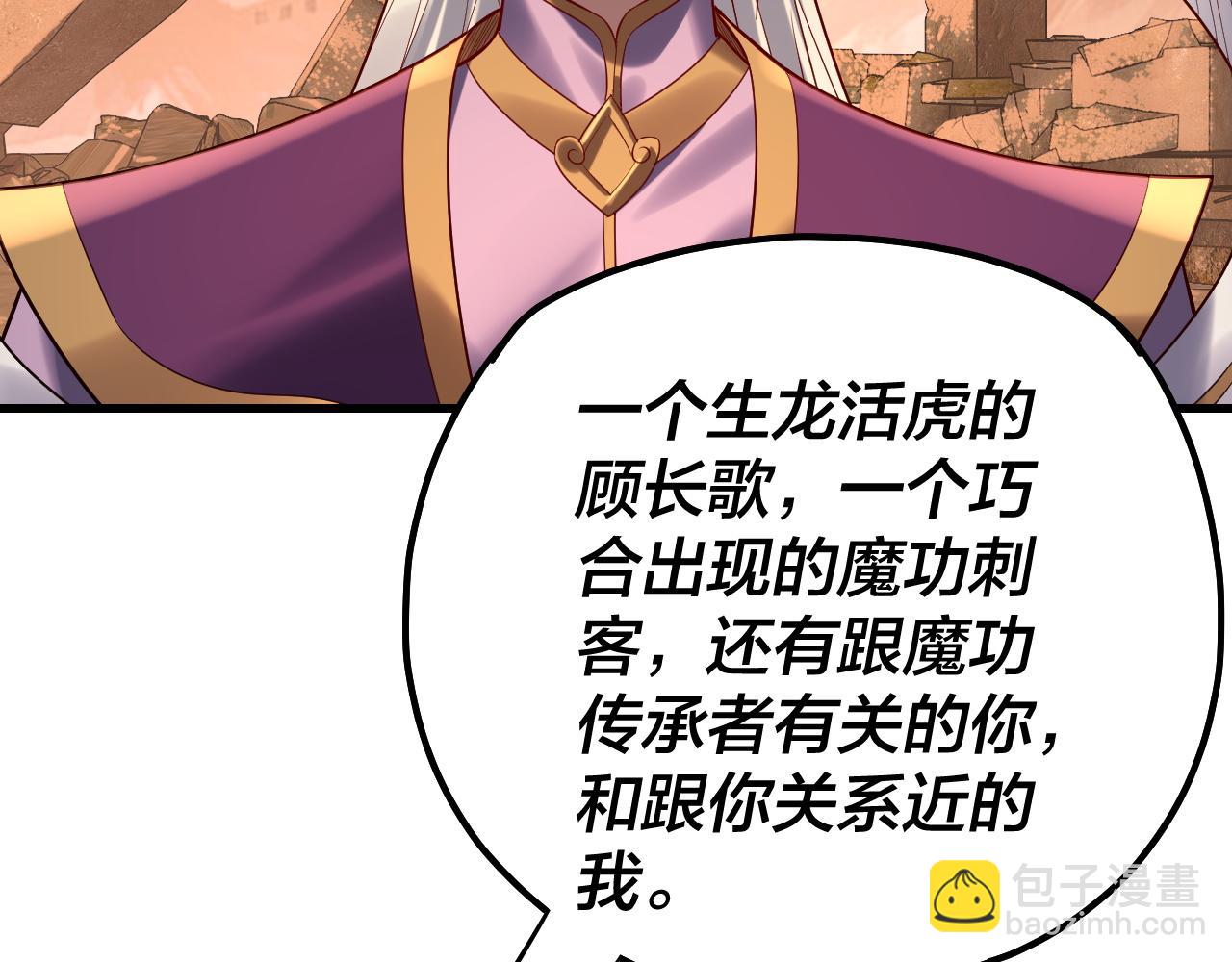我！天命大反派（隔週雙更） - 154話 鬼東西(3/3) - 6