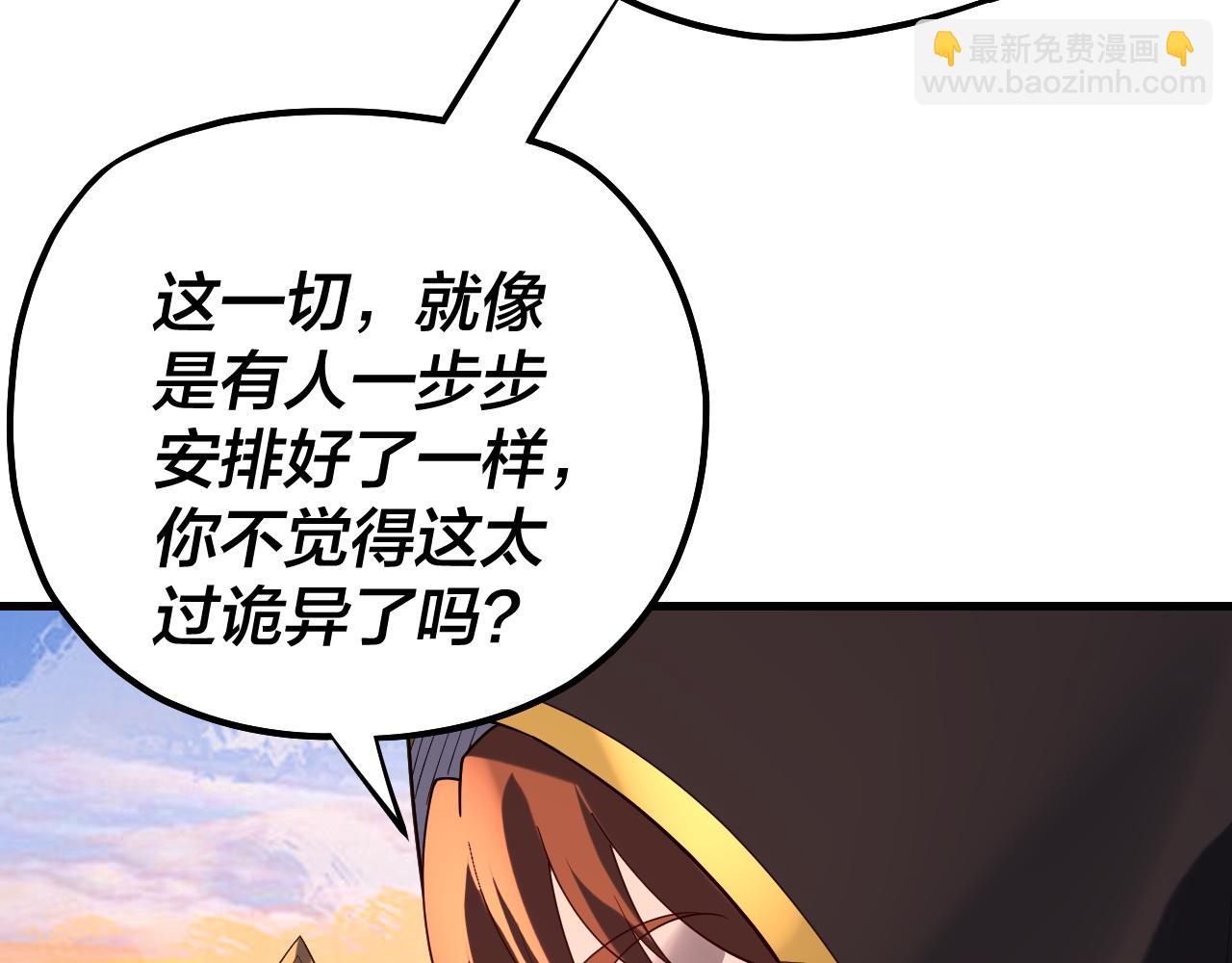 我！天命大反派（隔週雙更） - 154話 鬼東西(3/3) - 1