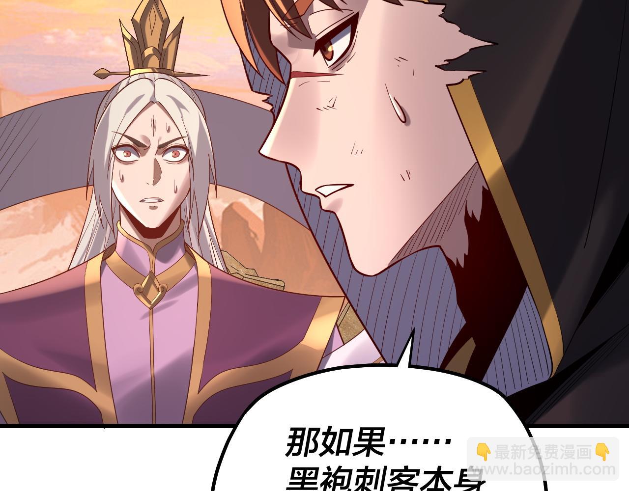 我！天命大反派（隔週雙更） - 154話 鬼東西(3/3) - 2