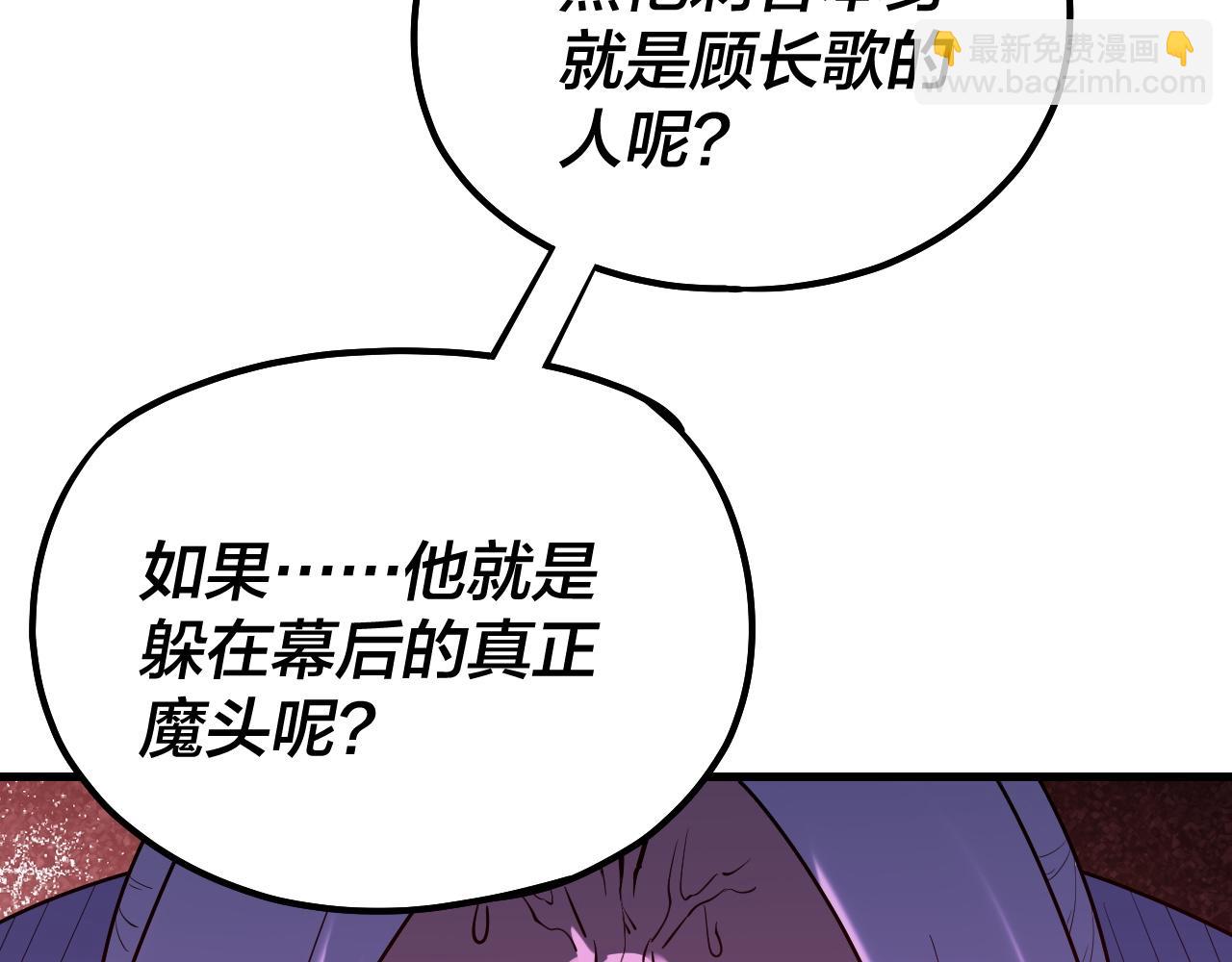 我！天命大反派（隔週雙更） - 154話 鬼東西(3/3) - 3
