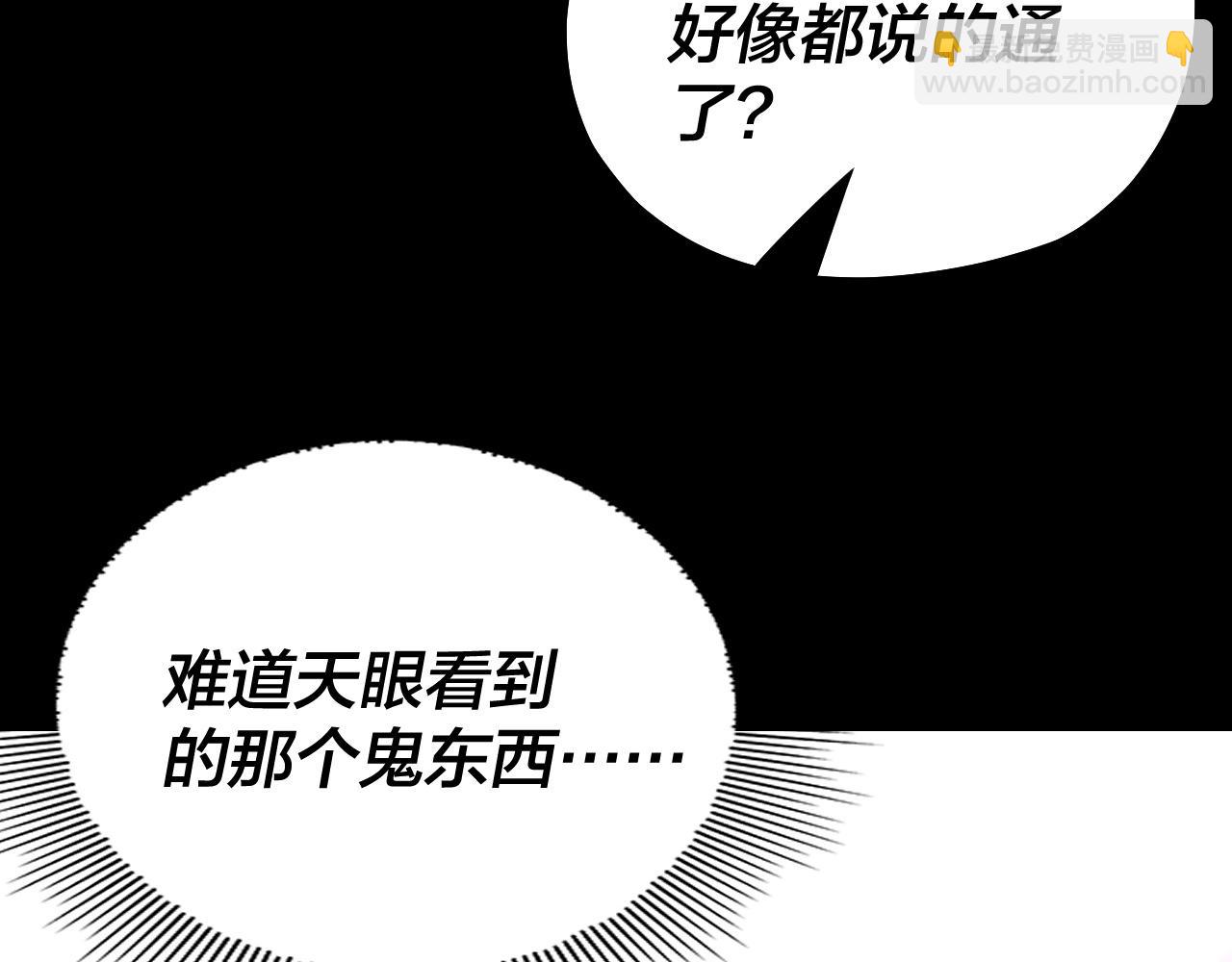 我！天命大反派（隔週雙更） - 154話 鬼東西(3/3) - 5