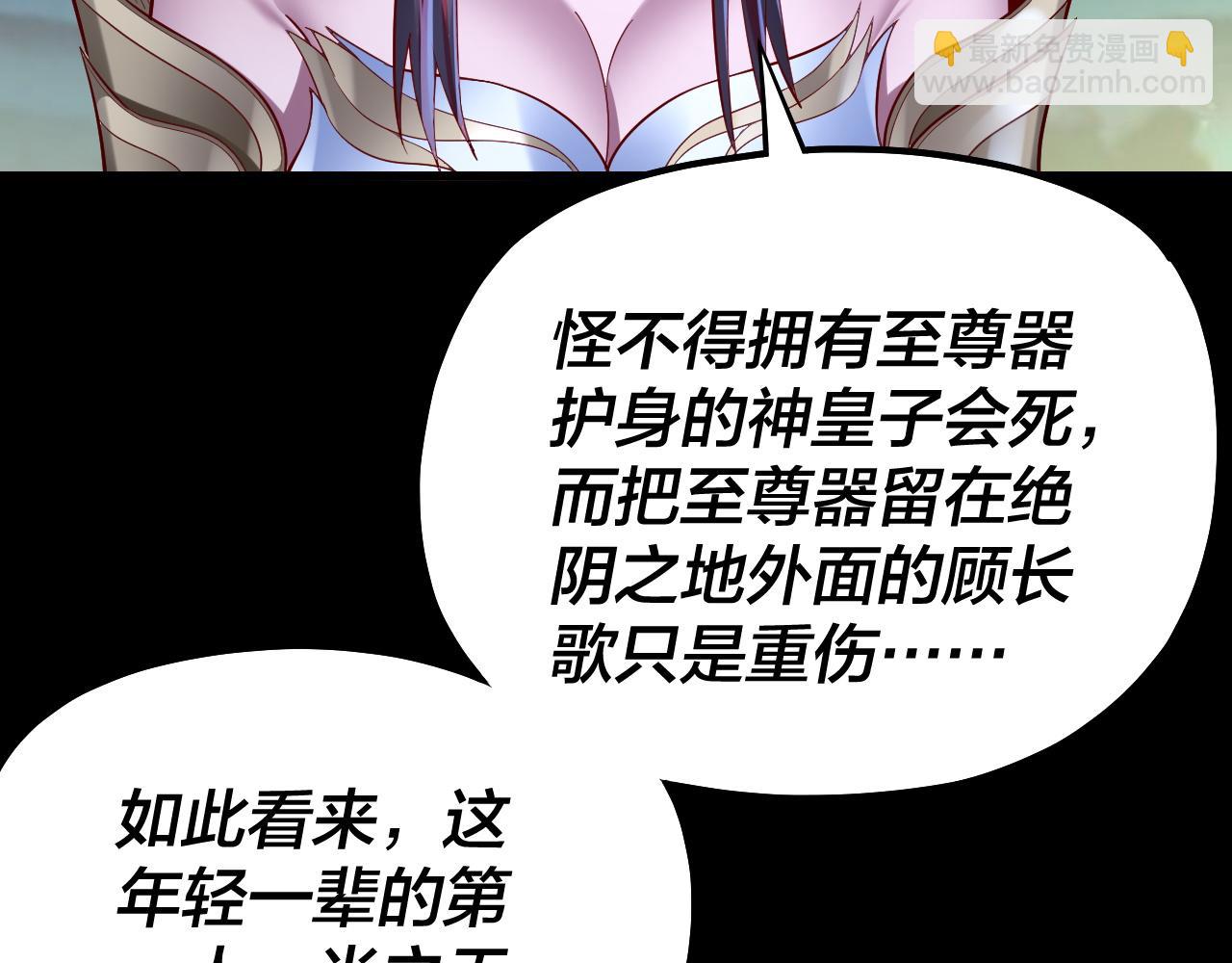 我！天命大反派（隔週雙更） - 154話 鬼東西(1/3) - 6