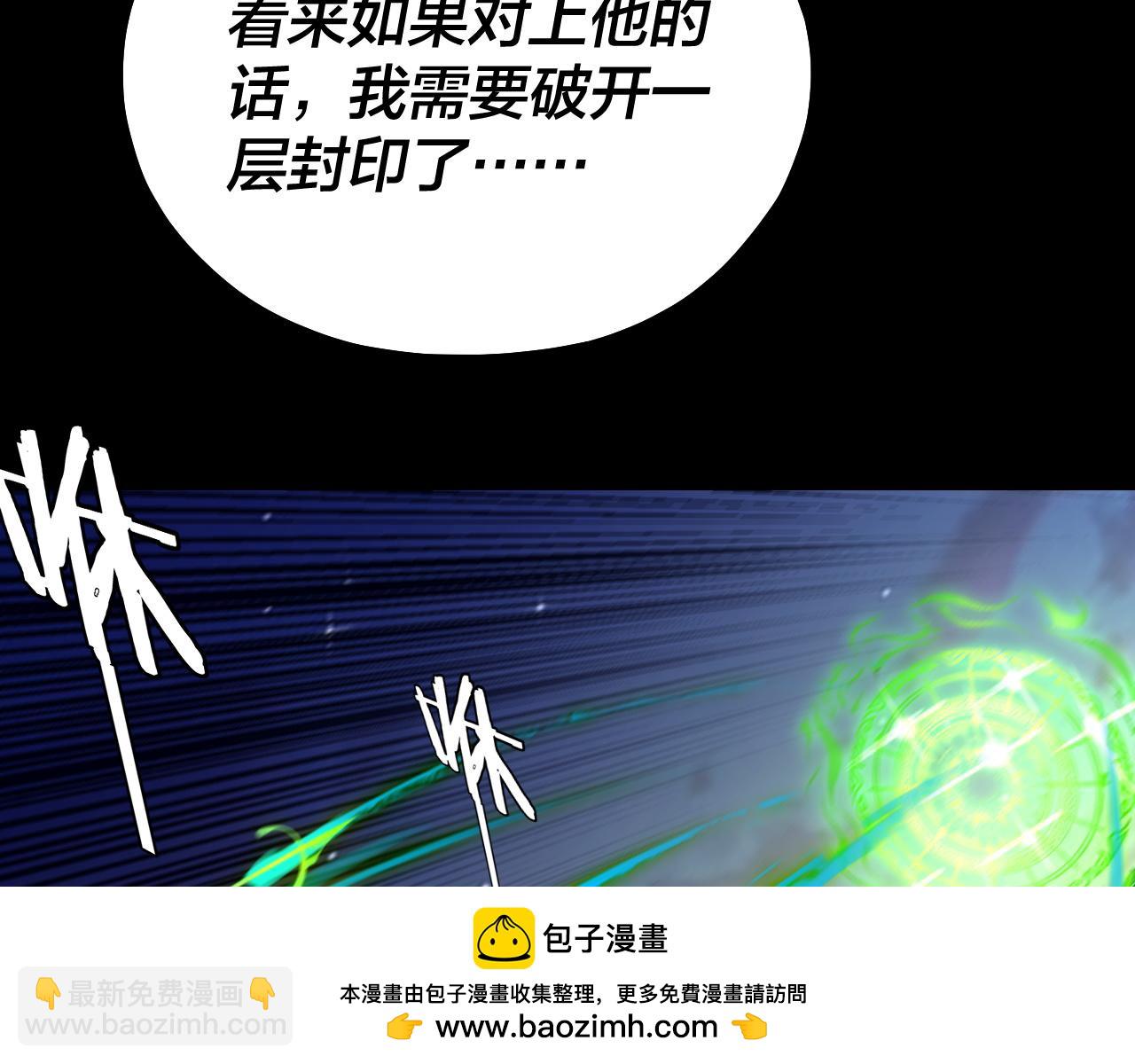 我！天命大反派（隔週雙更） - 154話 鬼東西(1/3) - 2