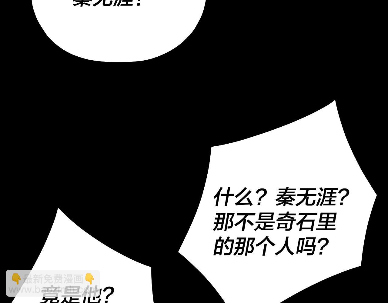 我！天命大反派（隔週雙更） - 154話 鬼東西(2/3) - 7