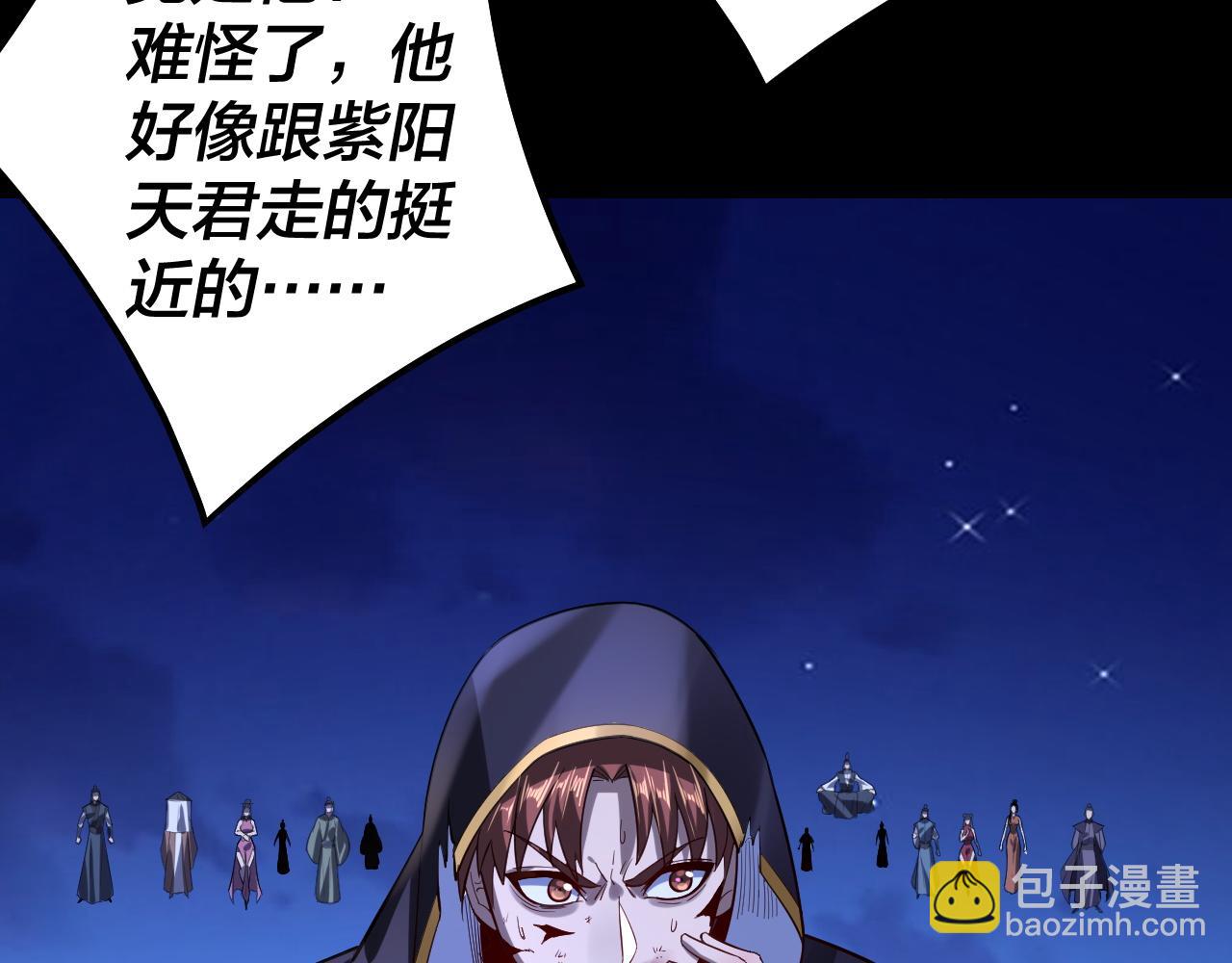 我！天命大反派（隔週雙更） - 154話 鬼東西(2/3) - 8