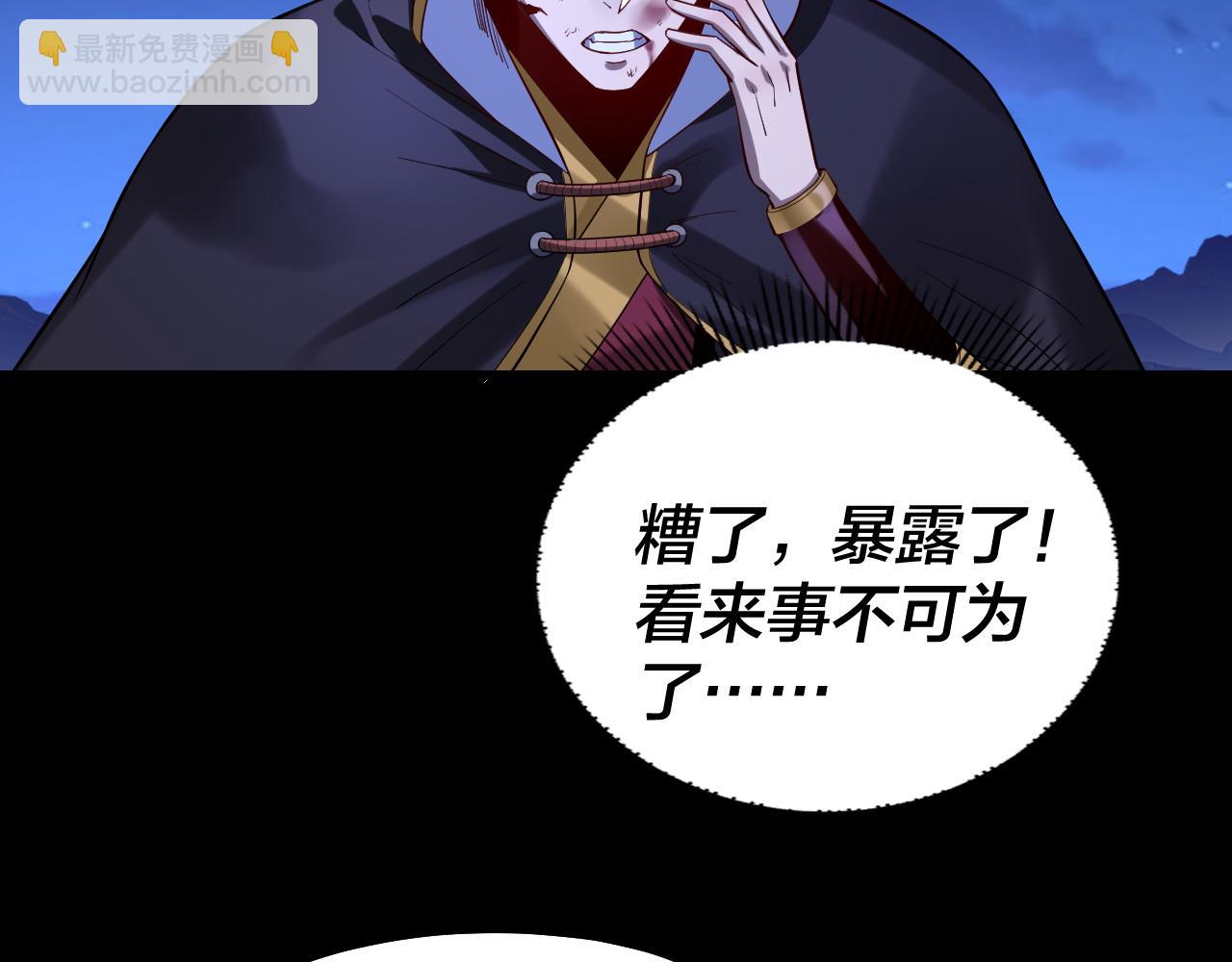 我！天命大反派（隔週雙更） - 154話 鬼東西(2/3) - 1