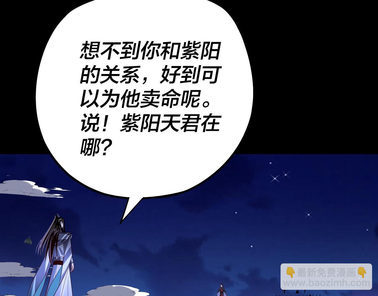 我！天命大反派（隔週雙更） - 154話 鬼東西(2/3) - 2