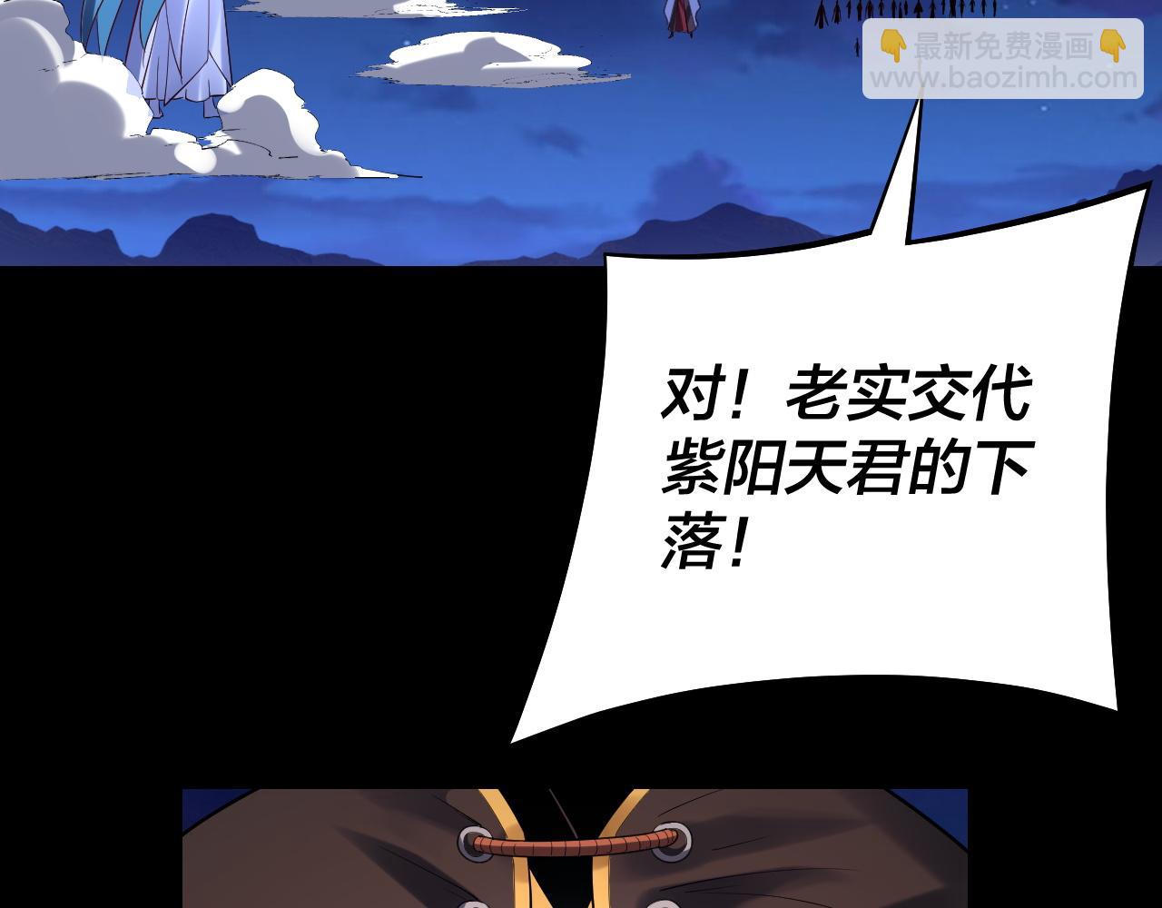 我！天命大反派（隔週雙更） - 154話 鬼東西(2/3) - 3