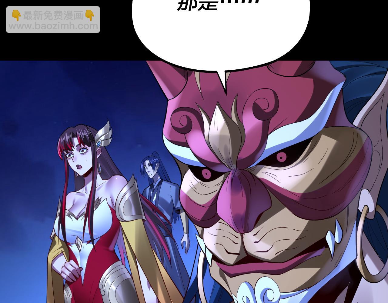 我！天命大反派（隔週雙更） - 154話 鬼東西(2/3) - 5