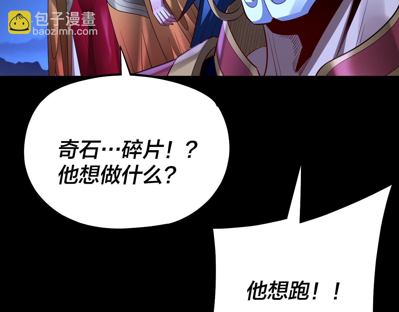 我！天命大反派（隔週雙更） - 154話 鬼東西(2/3) - 6