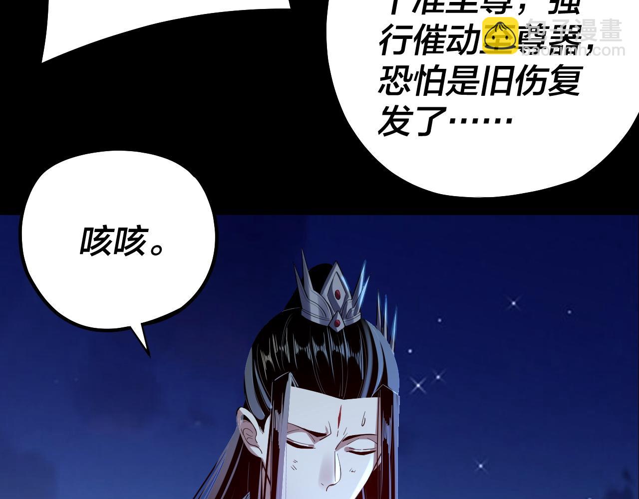 我！天命大反派（隔週雙更） - 154話 鬼東西(2/3) - 3